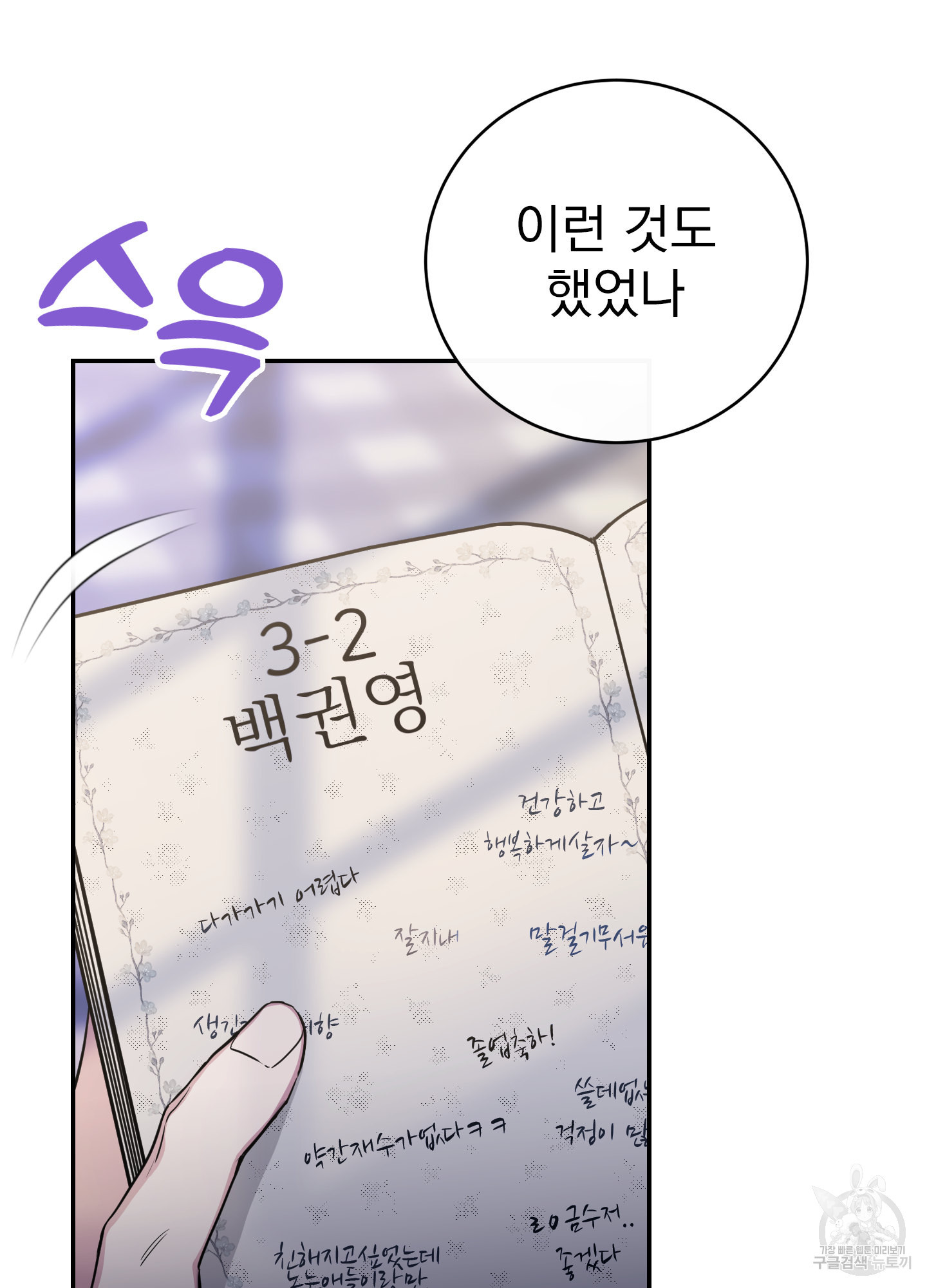 페이크 로맨스 48화 - 웹툰 이미지 39