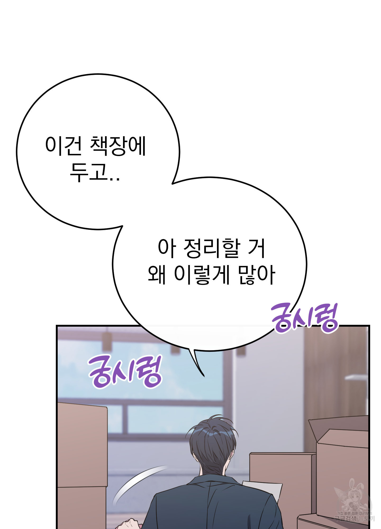 페이크 로맨스 48화 - 웹툰 이미지 46