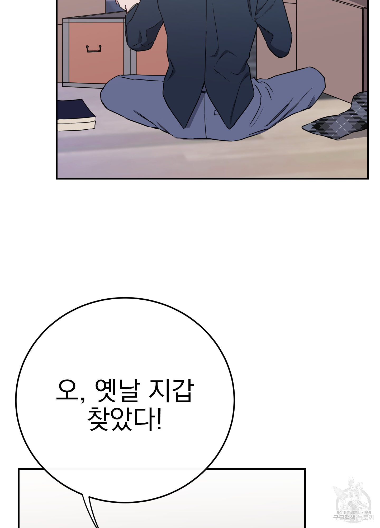 페이크 로맨스 48화 - 웹툰 이미지 47