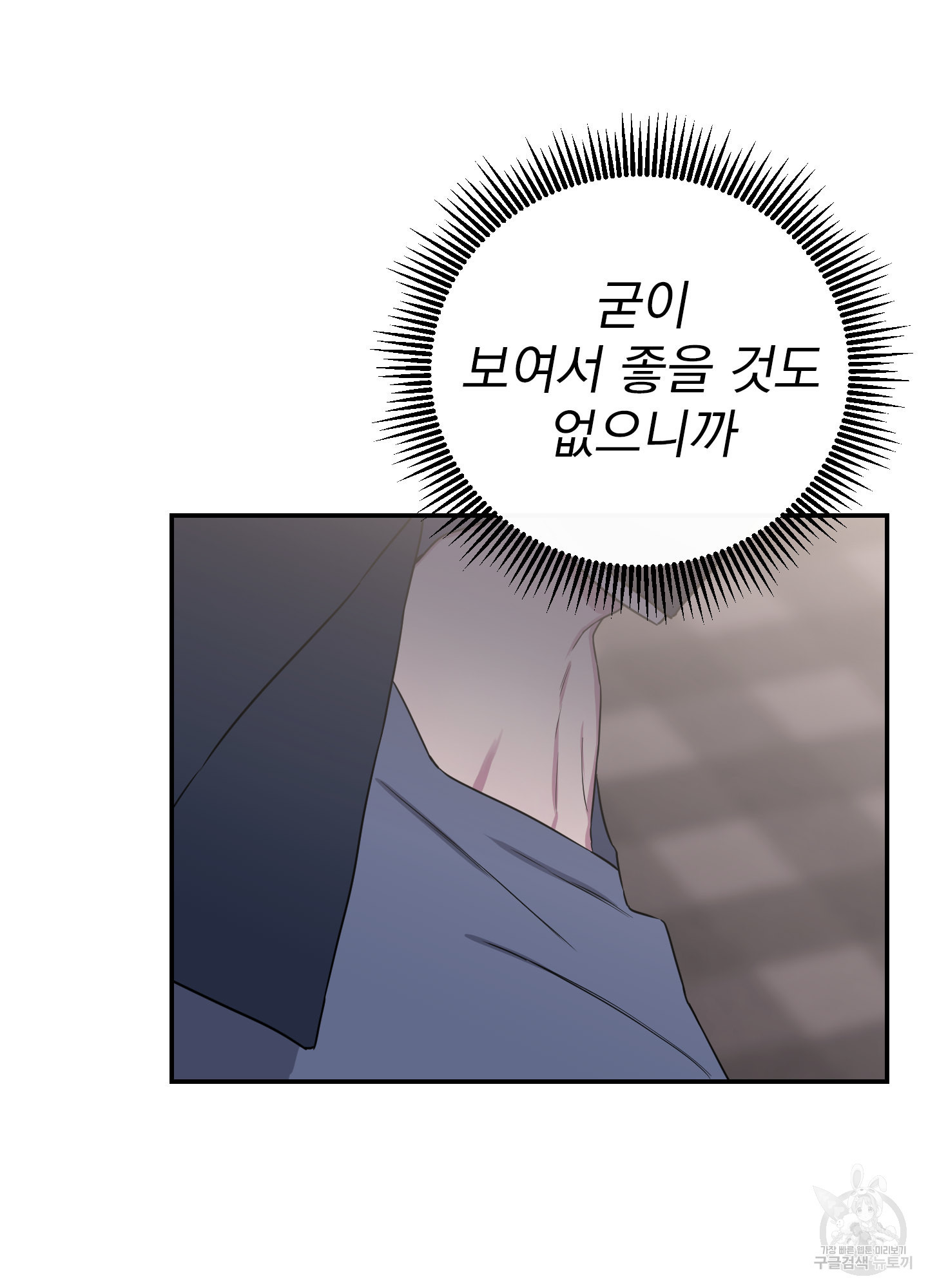 페이크 로맨스 48화 - 웹툰 이미지 56