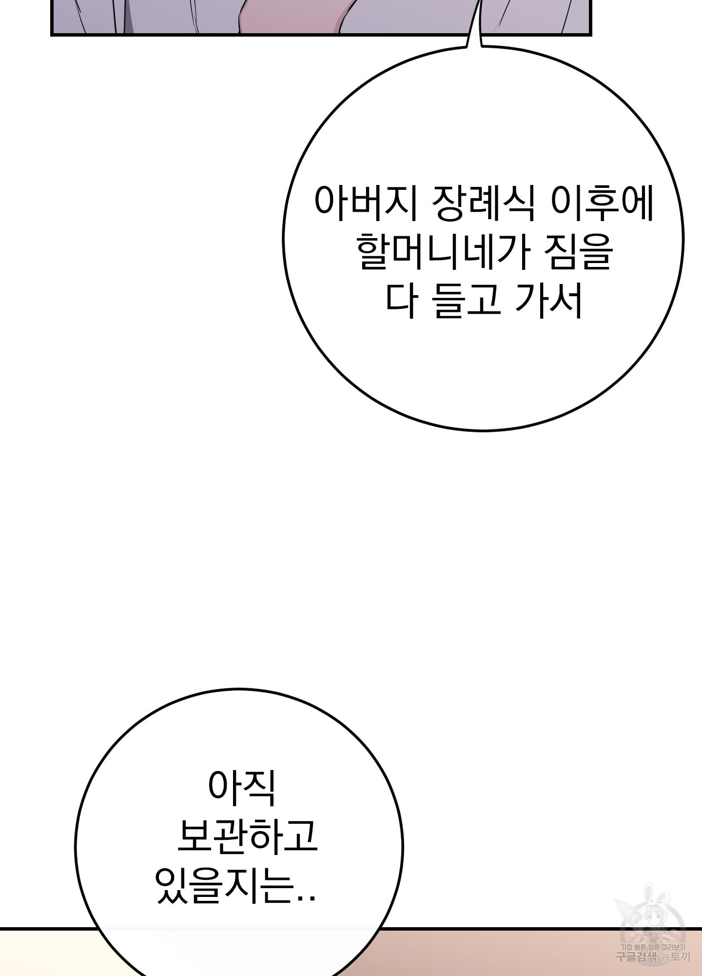 페이크 로맨스 48화 - 웹툰 이미지 87