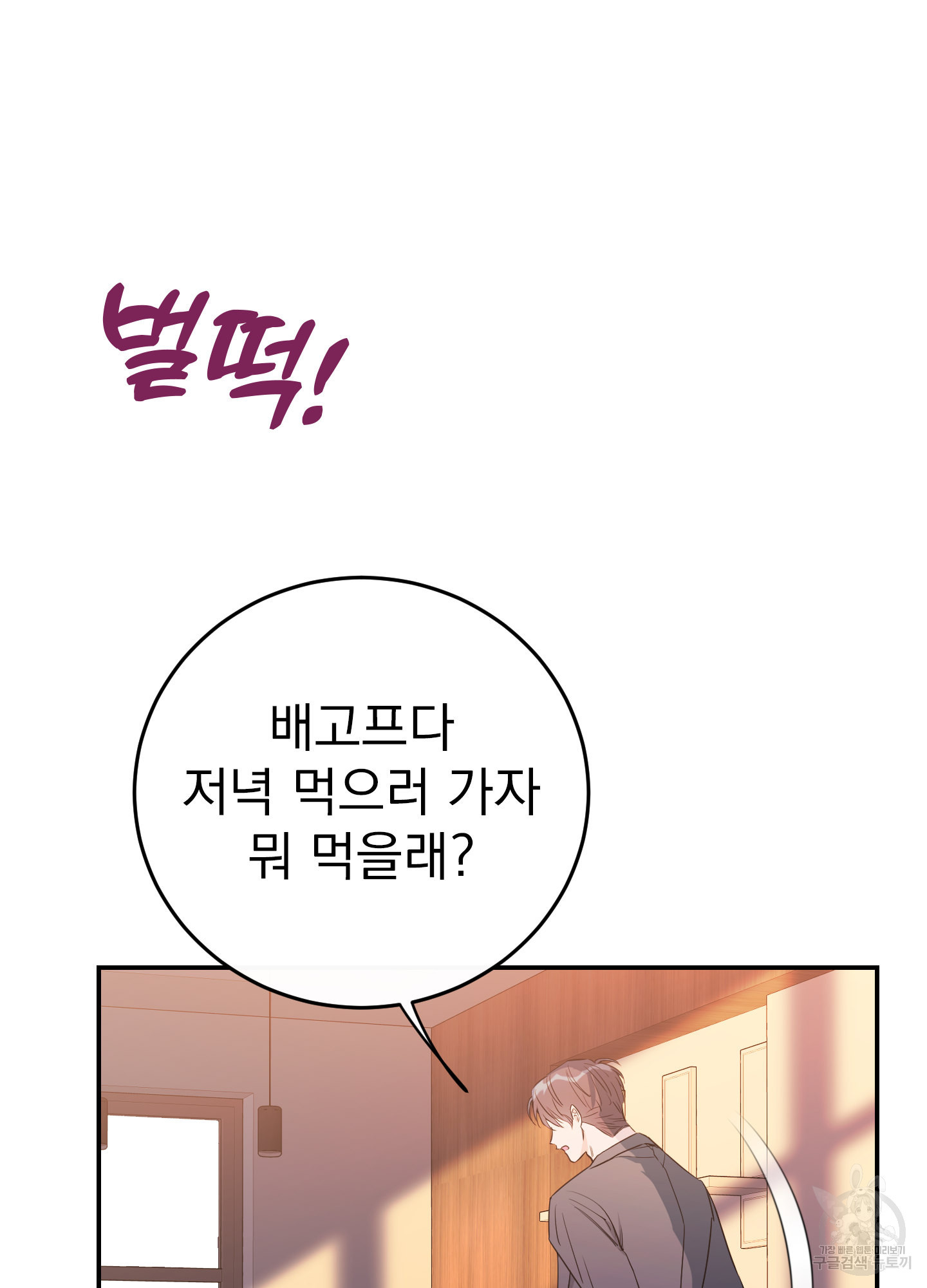 페이크 로맨스 48화 - 웹툰 이미지 100