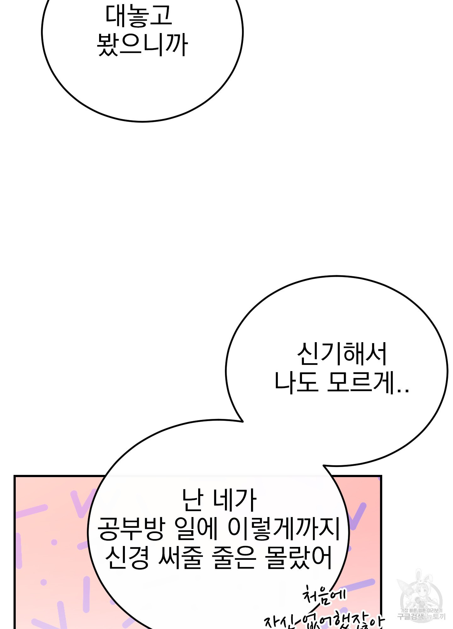 페이크 로맨스 49화 - 웹툰 이미지 7