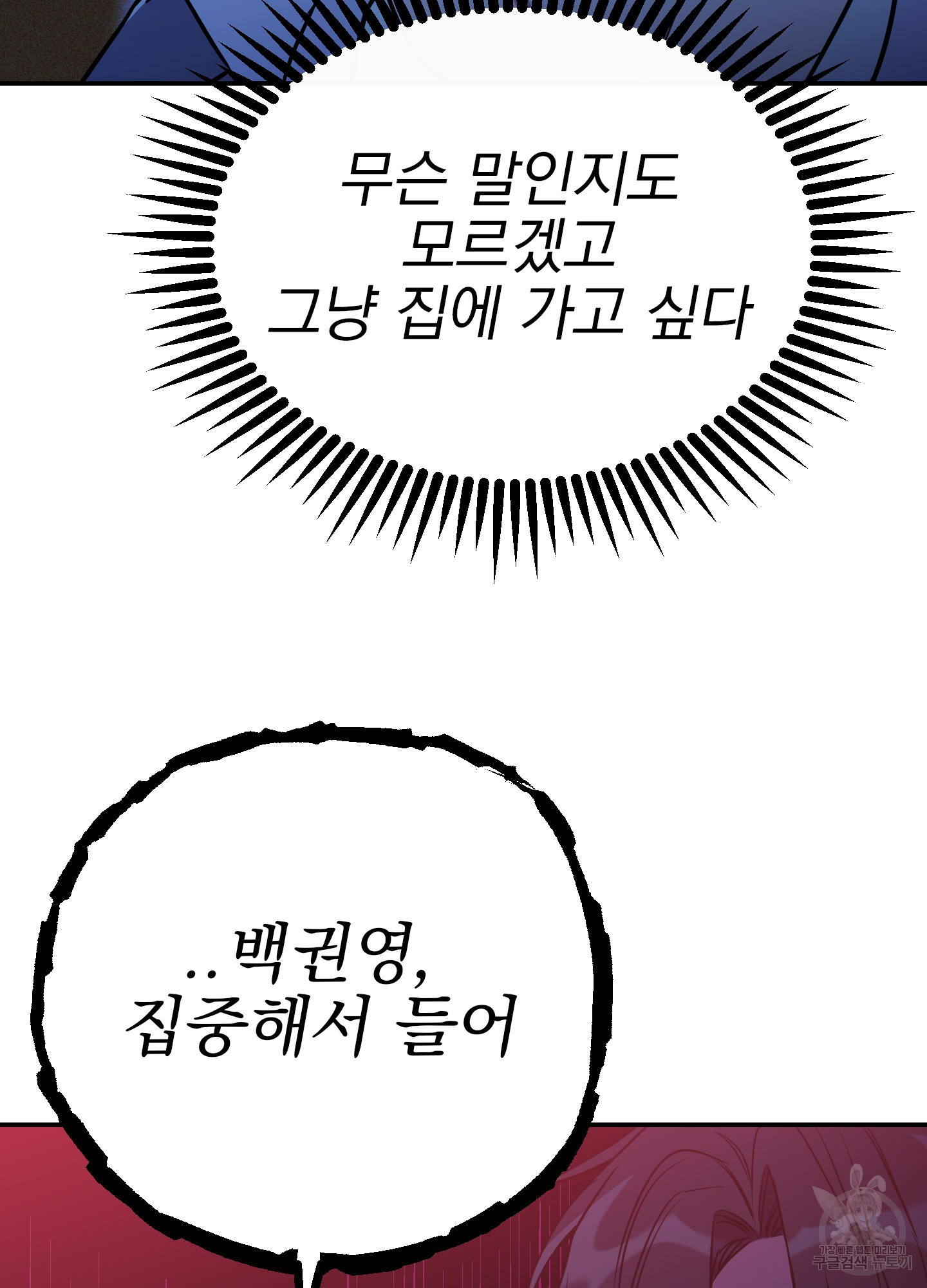 페이크 로맨스 49화 - 웹툰 이미지 20