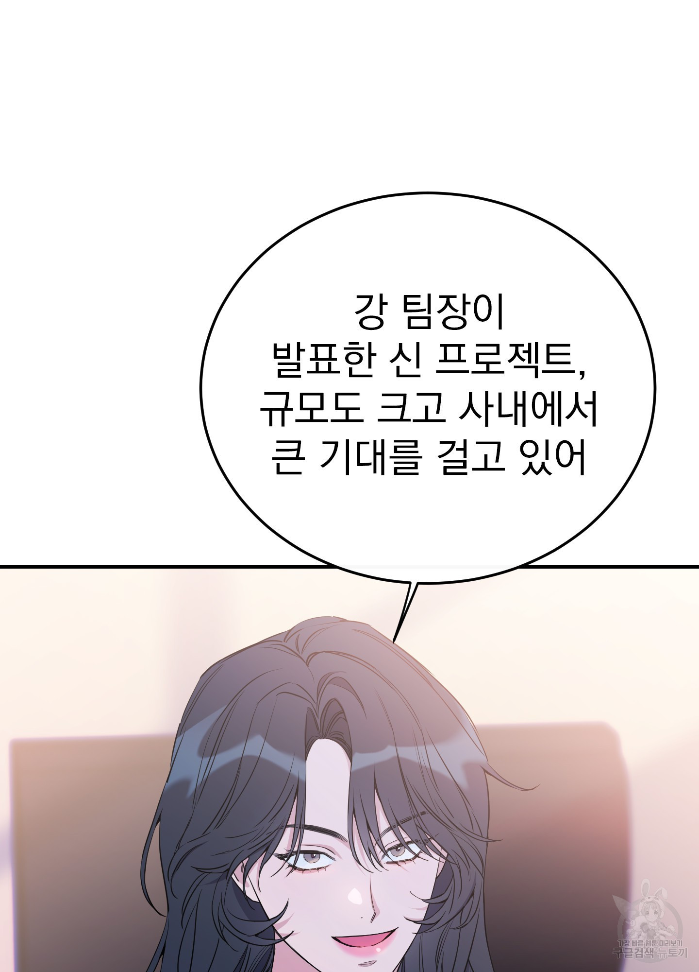 페이크 로맨스 49화 - 웹툰 이미지 28