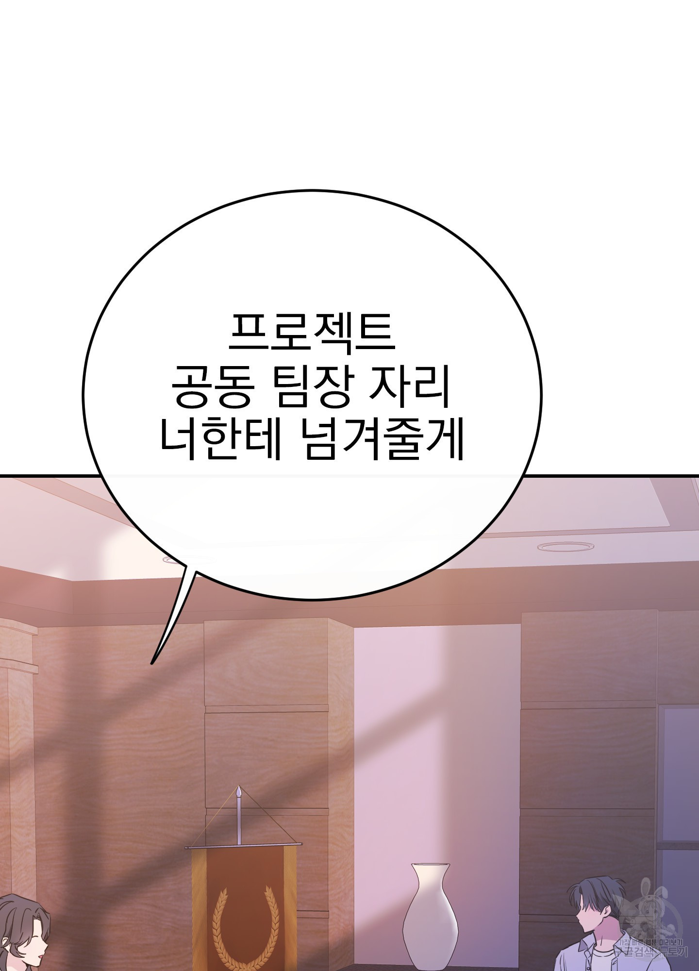 페이크 로맨스 49화 - 웹툰 이미지 37