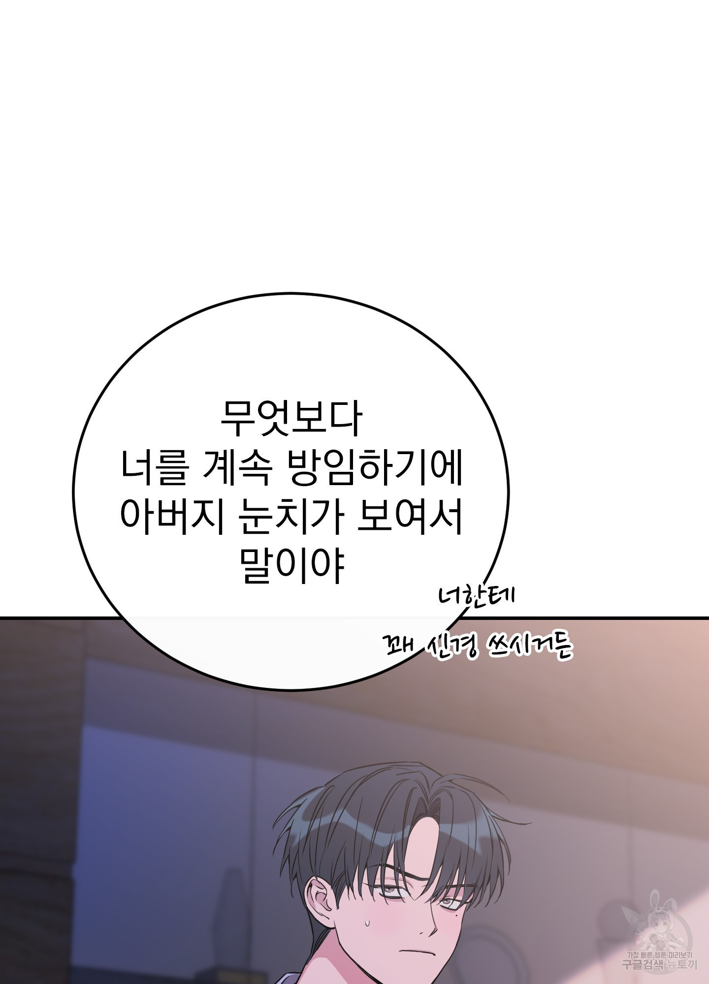 페이크 로맨스 49화 - 웹툰 이미지 40