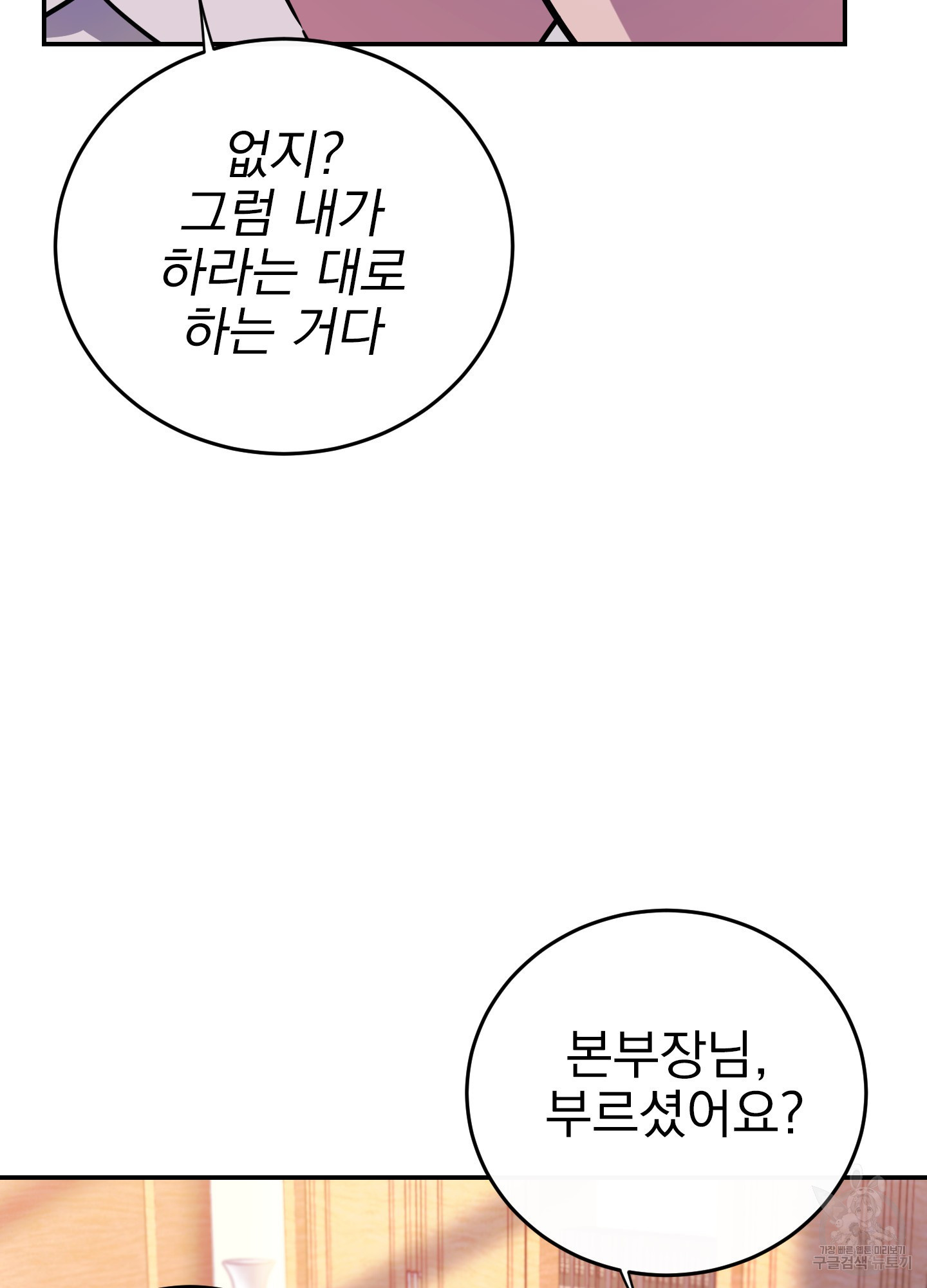 페이크 로맨스 49화 - 웹툰 이미지 47