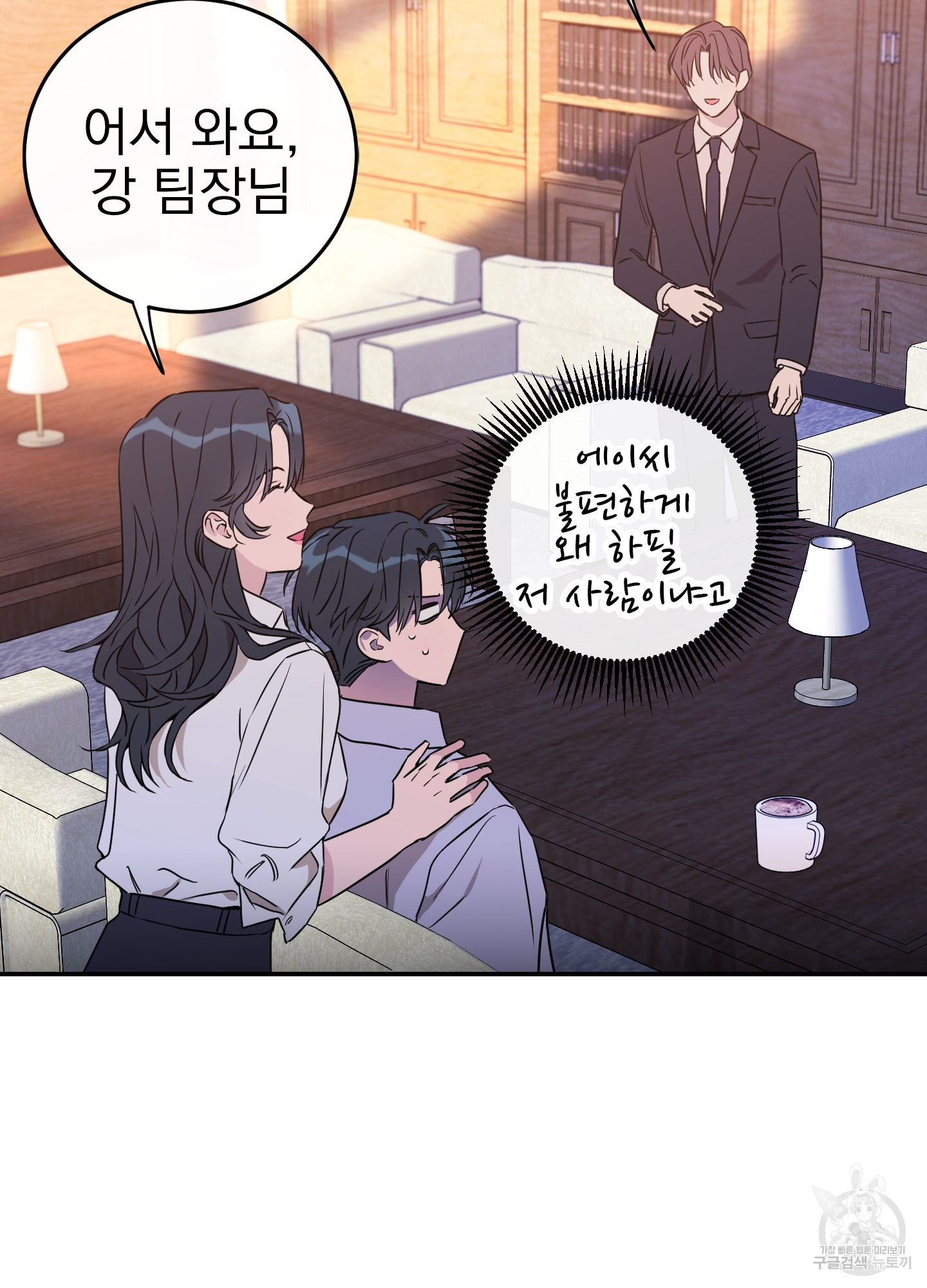 페이크 로맨스 49화 - 웹툰 이미지 48