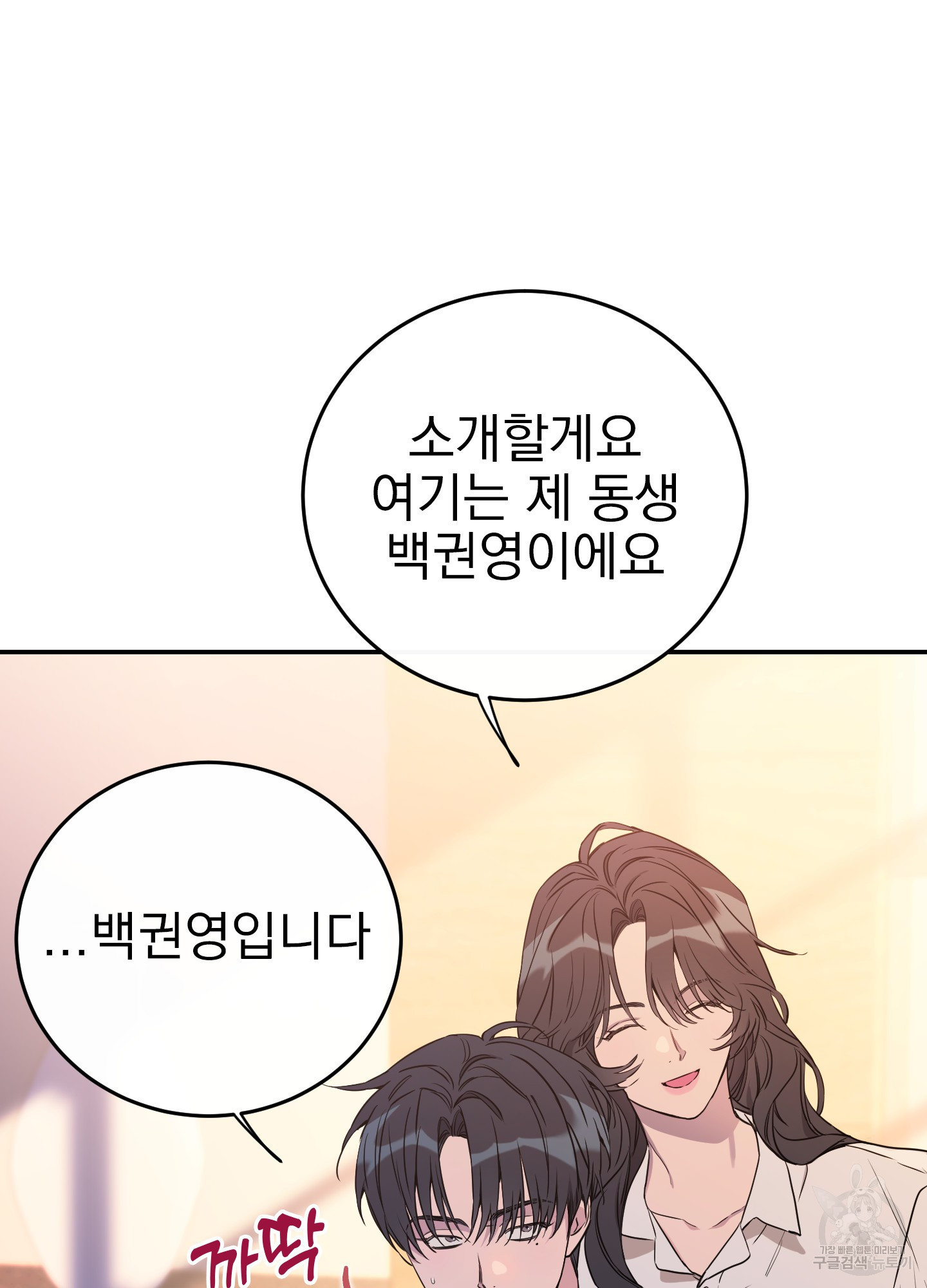 페이크 로맨스 49화 - 웹툰 이미지 49