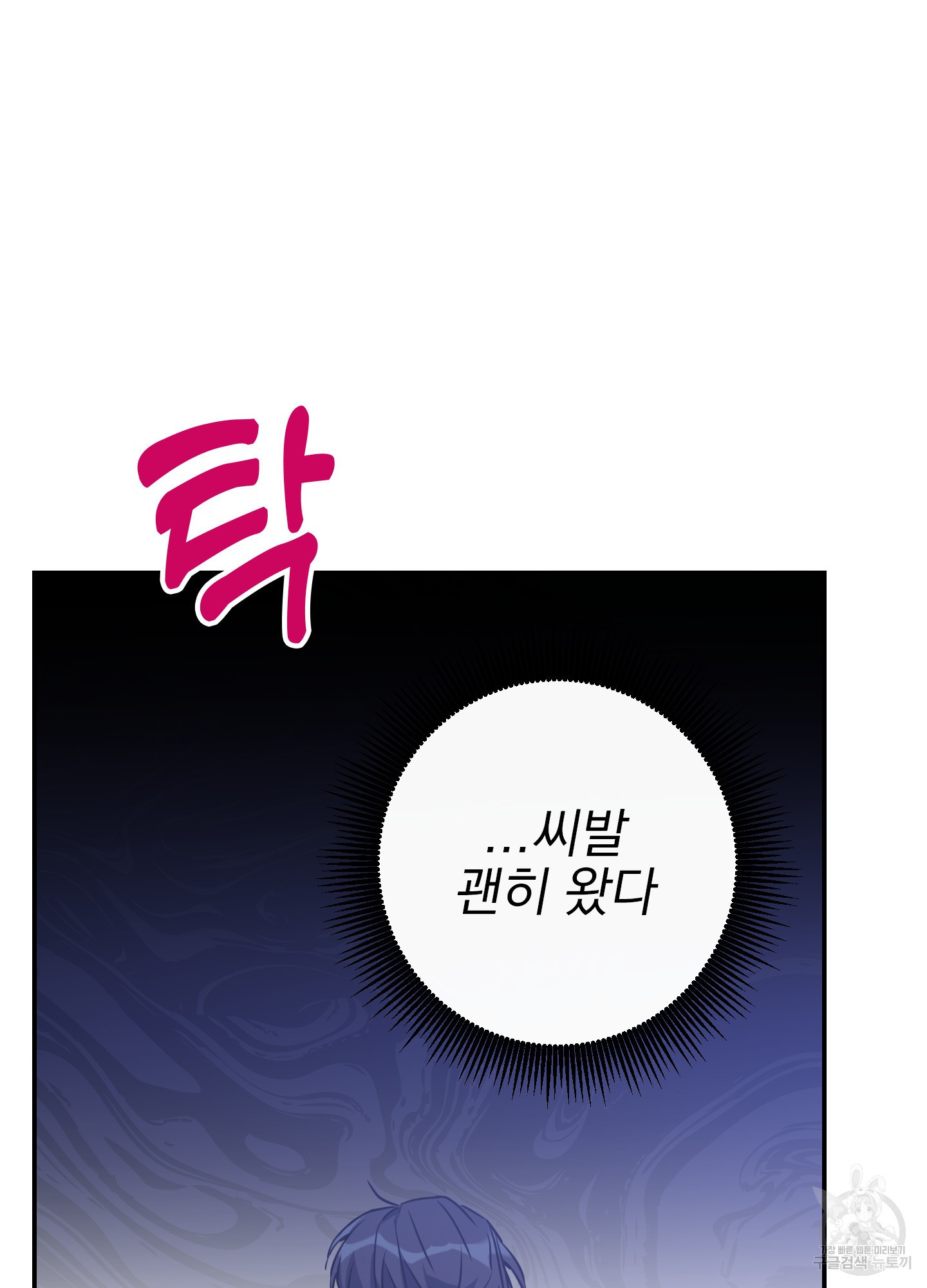 페이크 로맨스 49화 - 웹툰 이미지 58