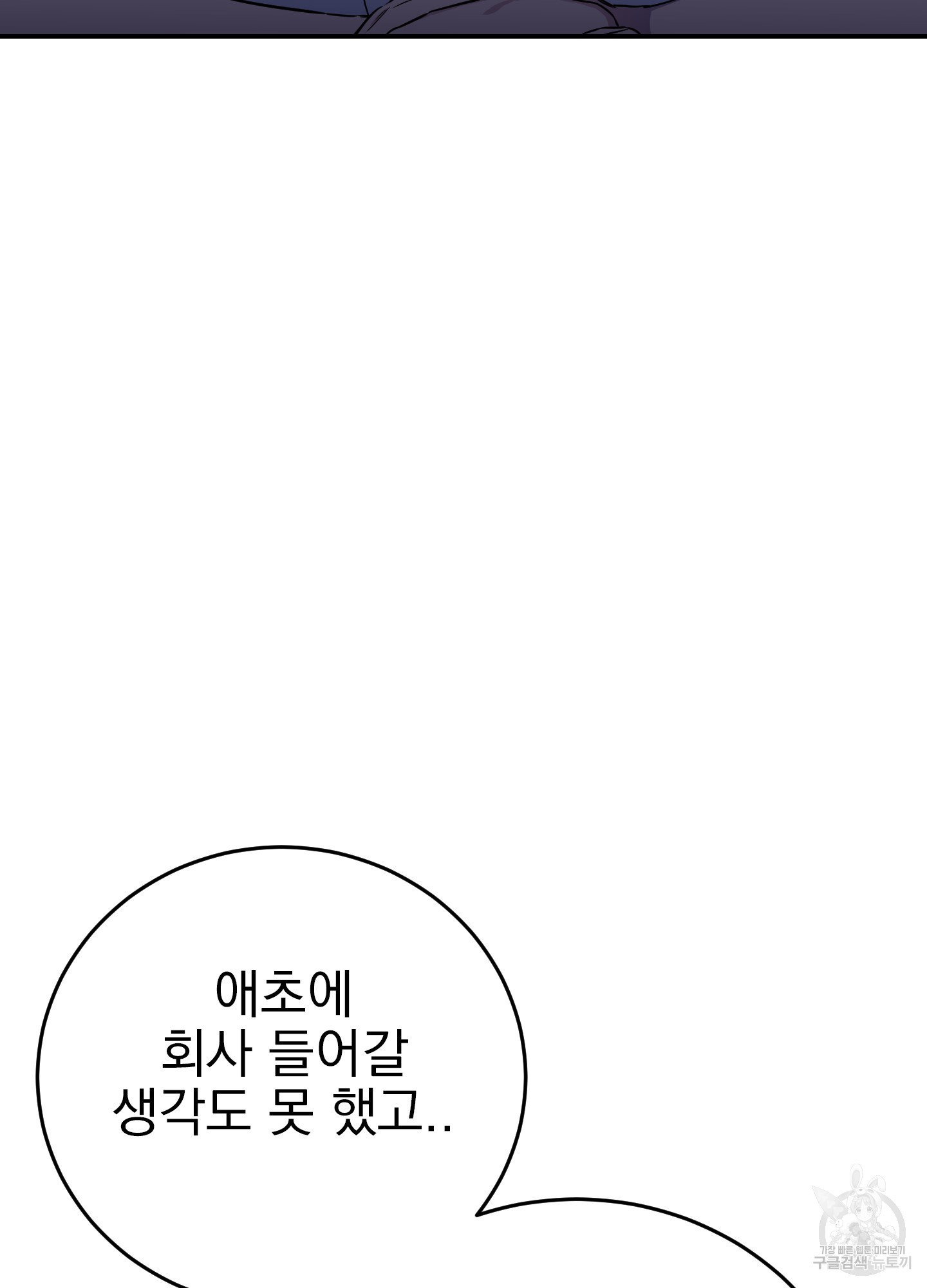 페이크 로맨스 49화 - 웹툰 이미지 68