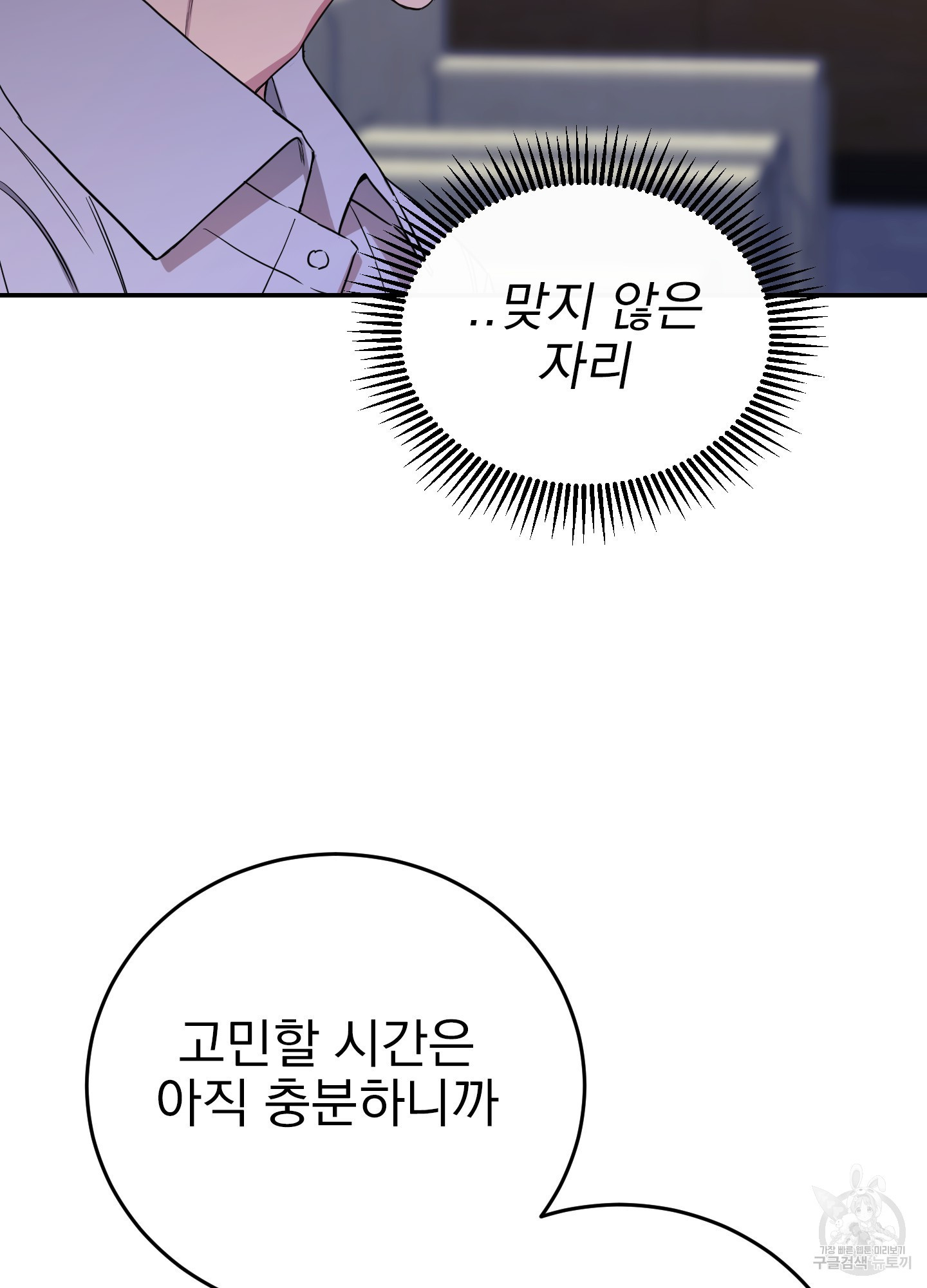 페이크 로맨스 49화 - 웹툰 이미지 77