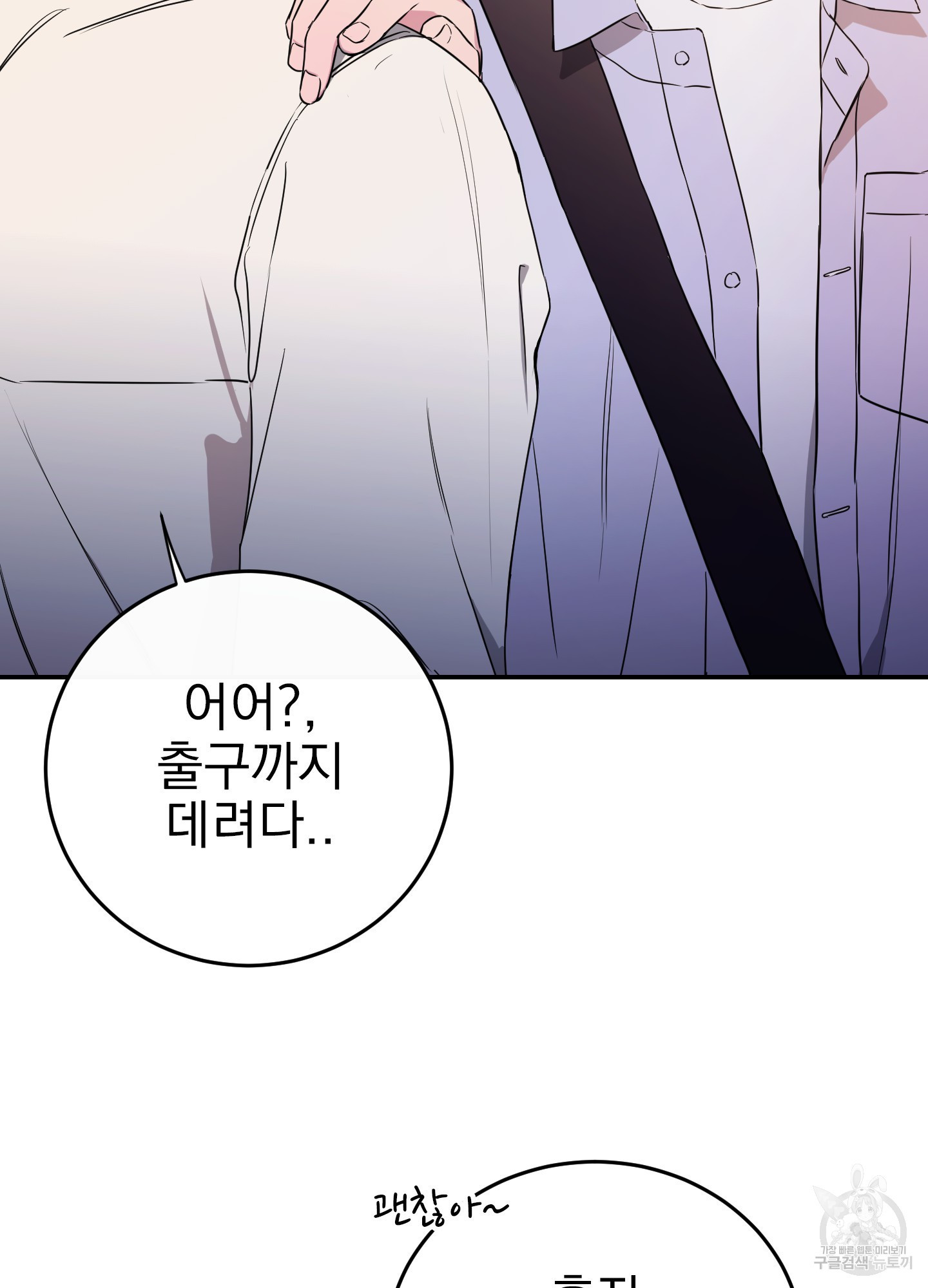 페이크 로맨스 49화 - 웹툰 이미지 93