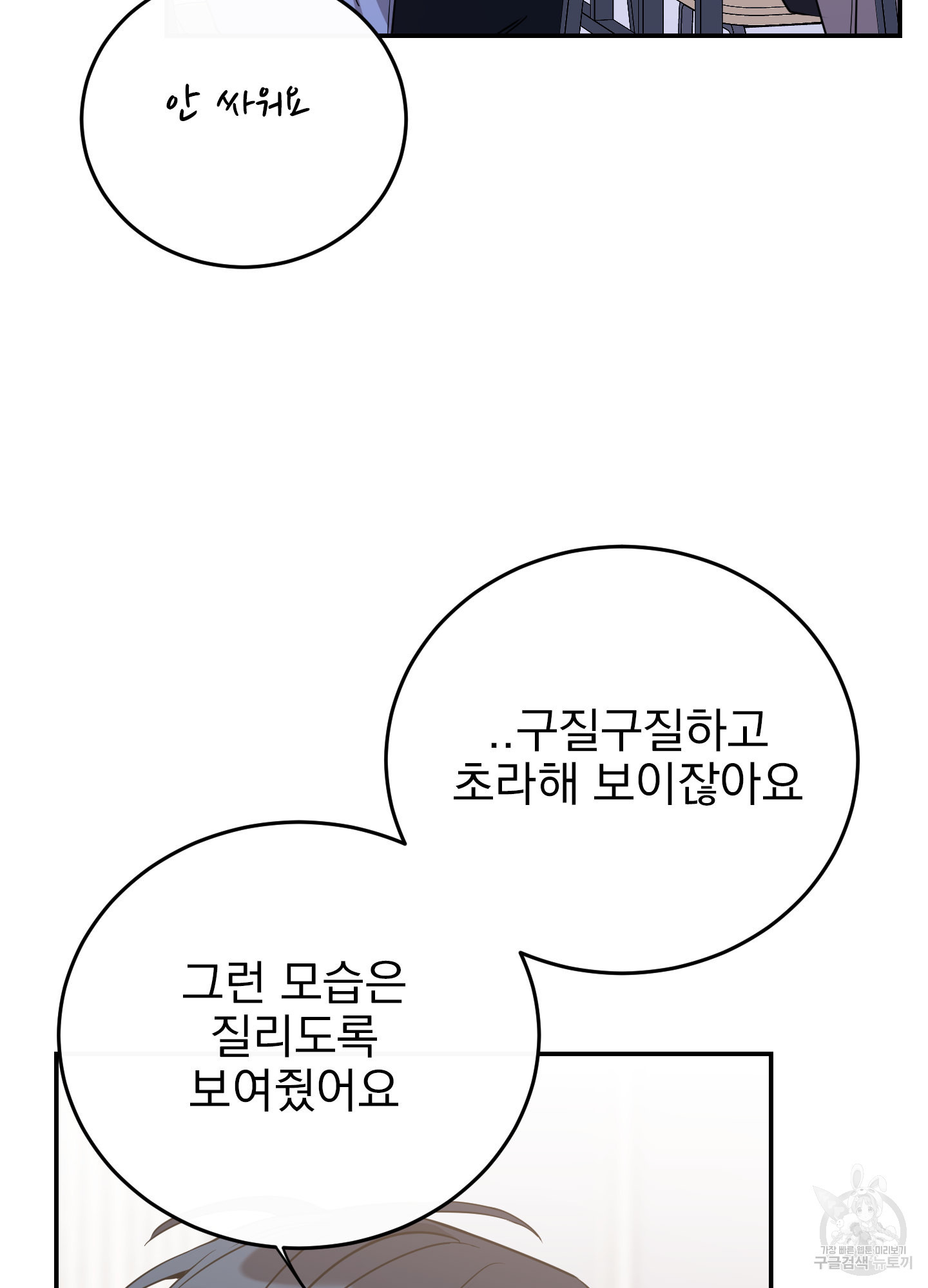 페이크 로맨스 50화 - 웹툰 이미지 22