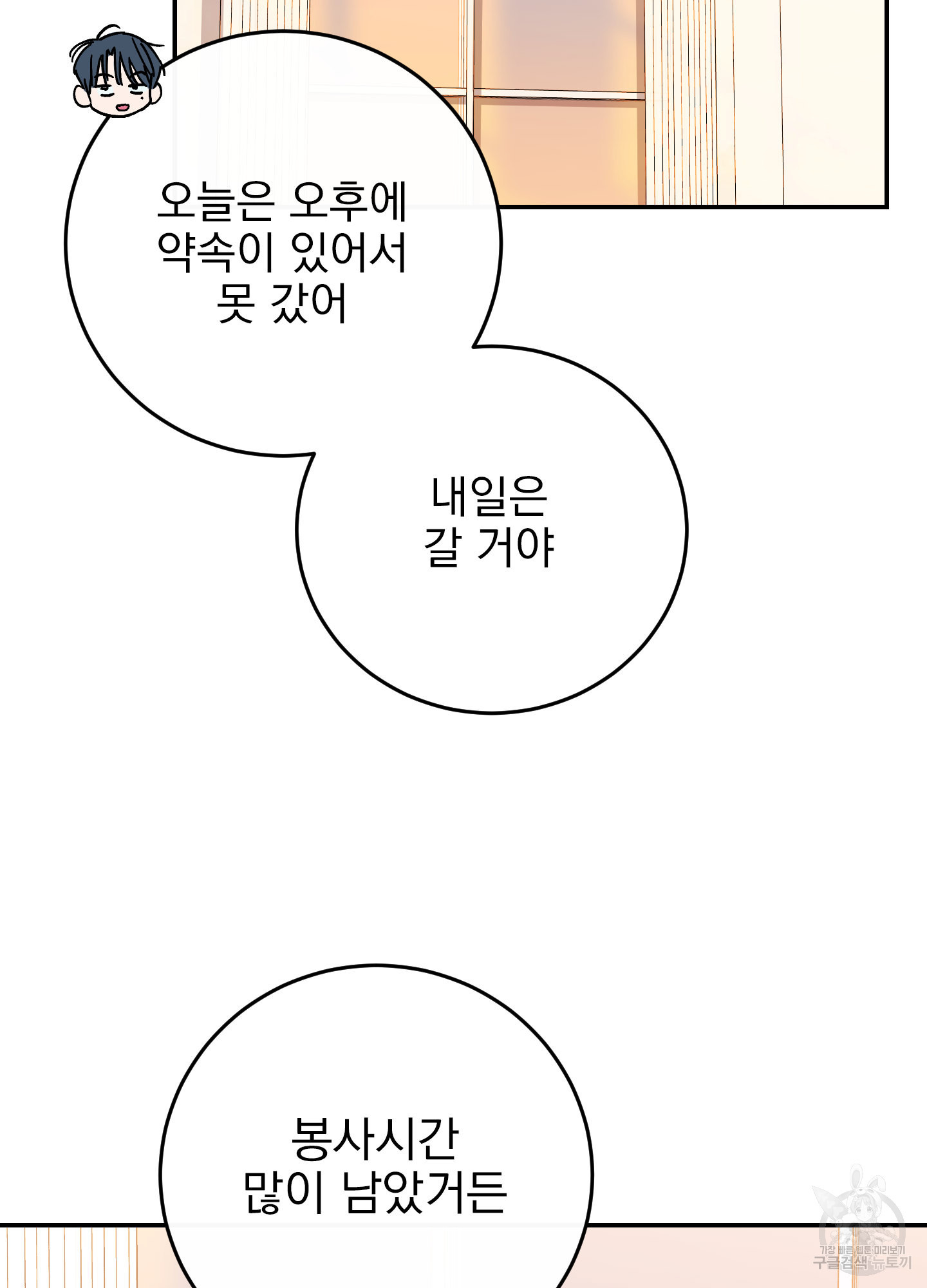 페이크 로맨스 50화 - 웹툰 이미지 37