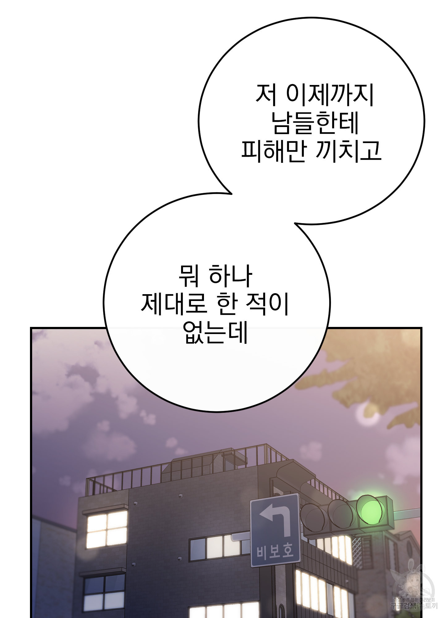 페이크 로맨스 50화 - 웹툰 이미지 54