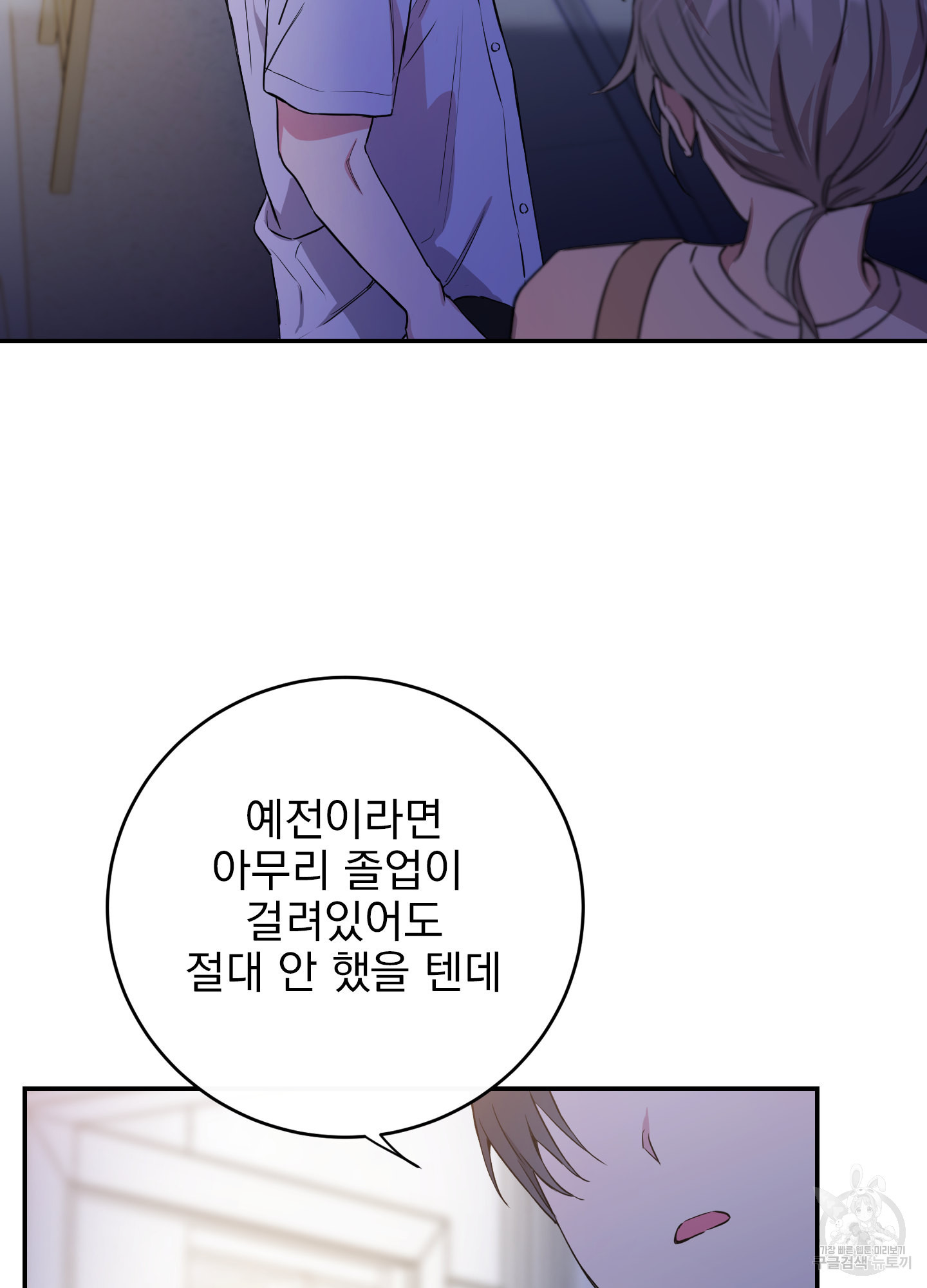 페이크 로맨스 50화 - 웹툰 이미지 57