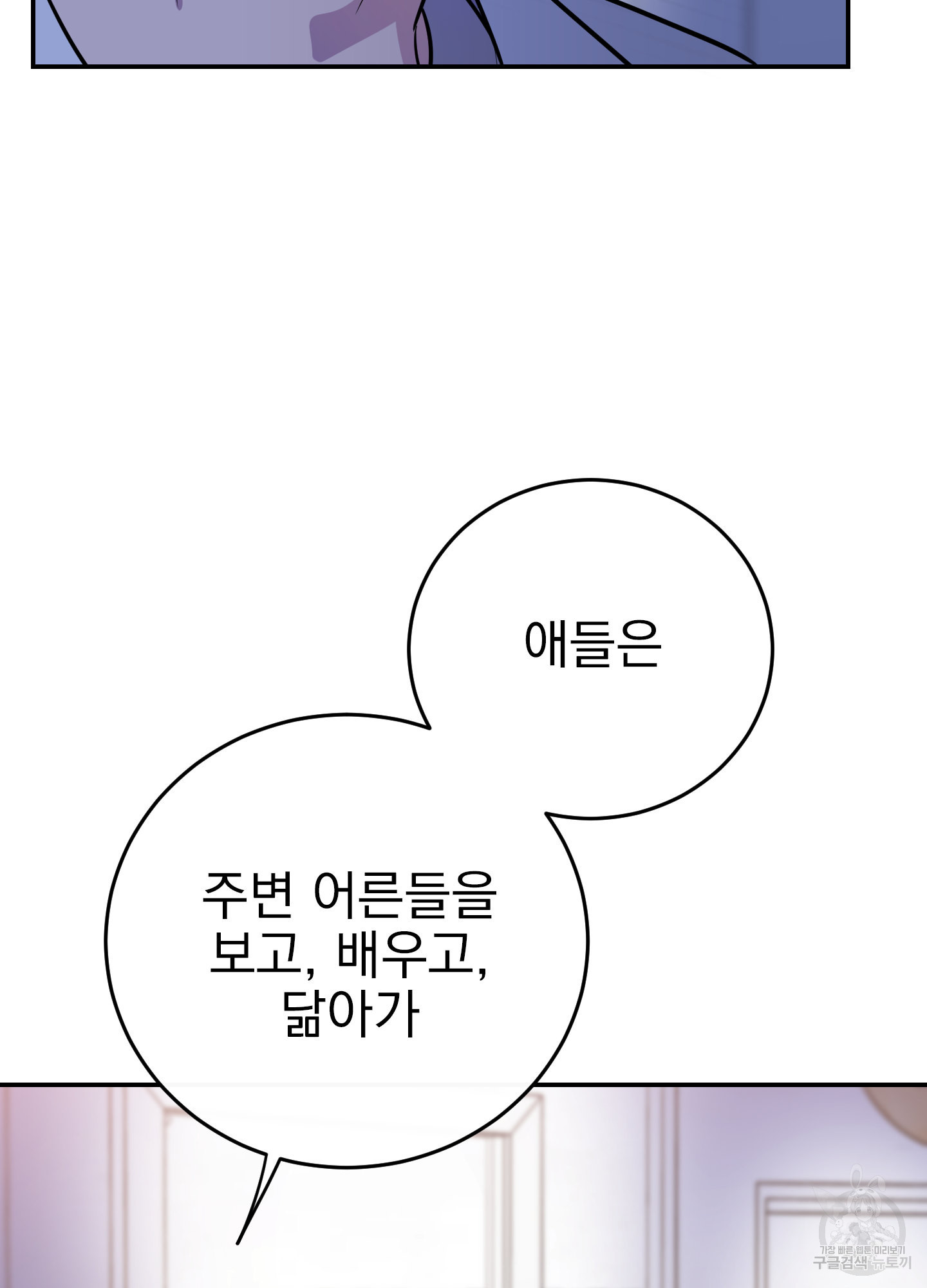 페이크 로맨스 50화 - 웹툰 이미지 62