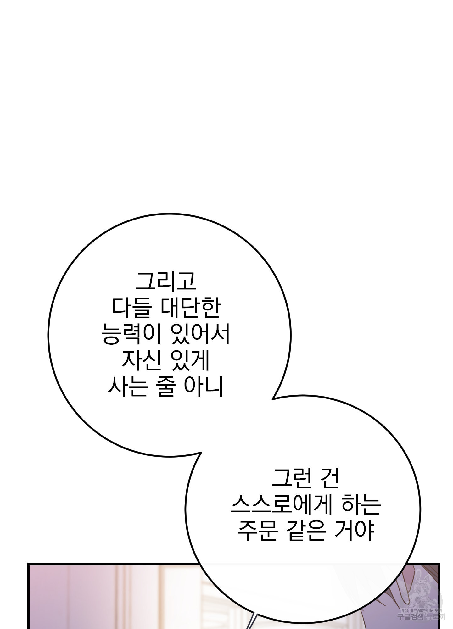 페이크 로맨스 50화 - 웹툰 이미지 66