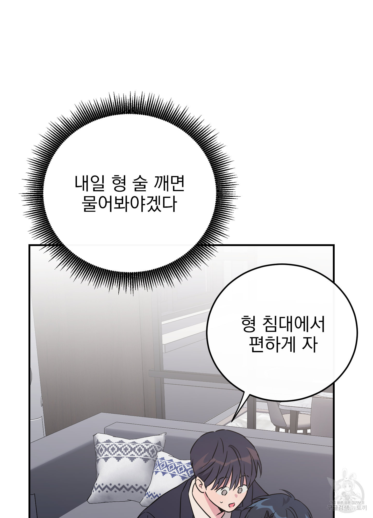 페이크 로맨스 50화 - 웹툰 이미지 84