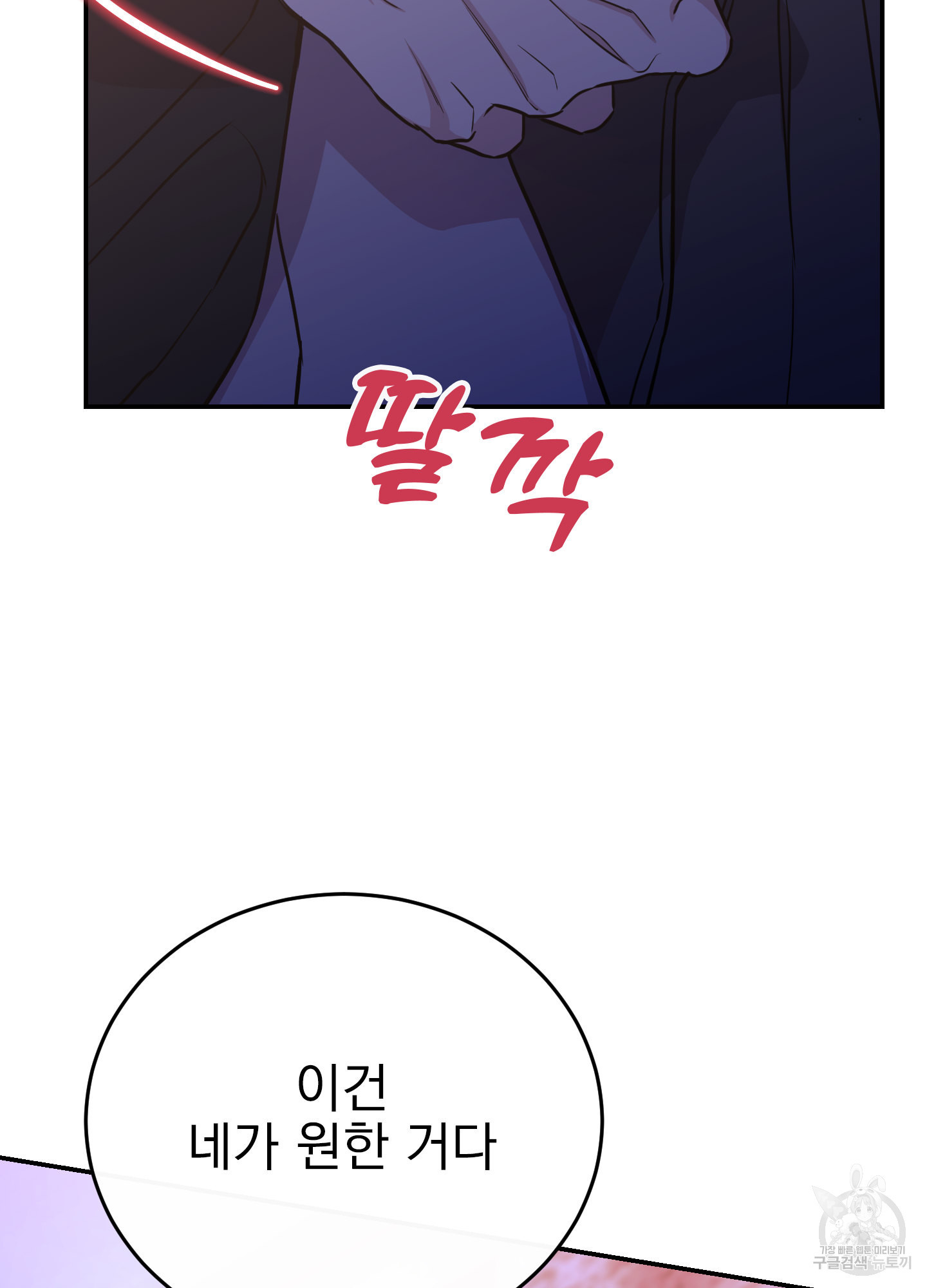 페이크 로맨스 51화 - 웹툰 이미지 27