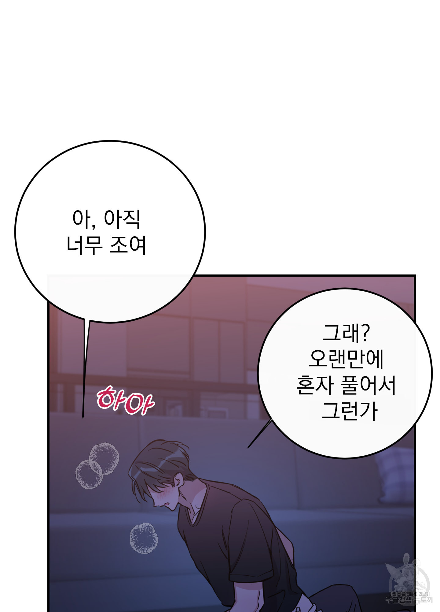 페이크 로맨스 51화 - 웹툰 이미지 46