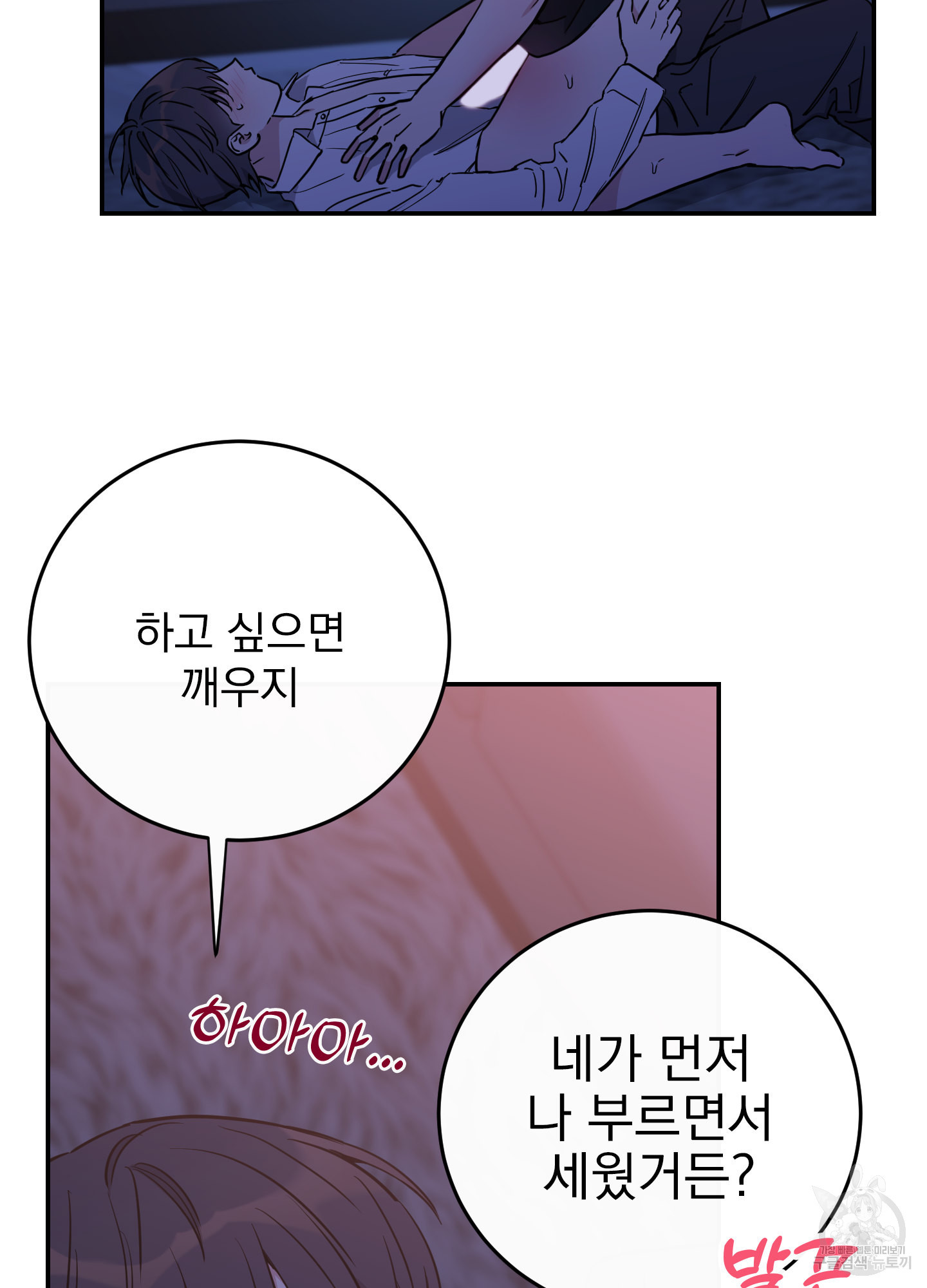 페이크 로맨스 51화 - 웹툰 이미지 47