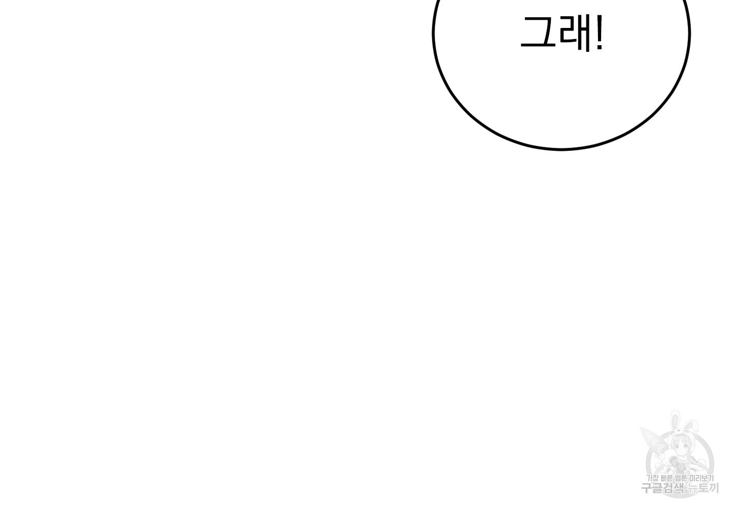 페이크 로맨스 51화 - 웹툰 이미지 50