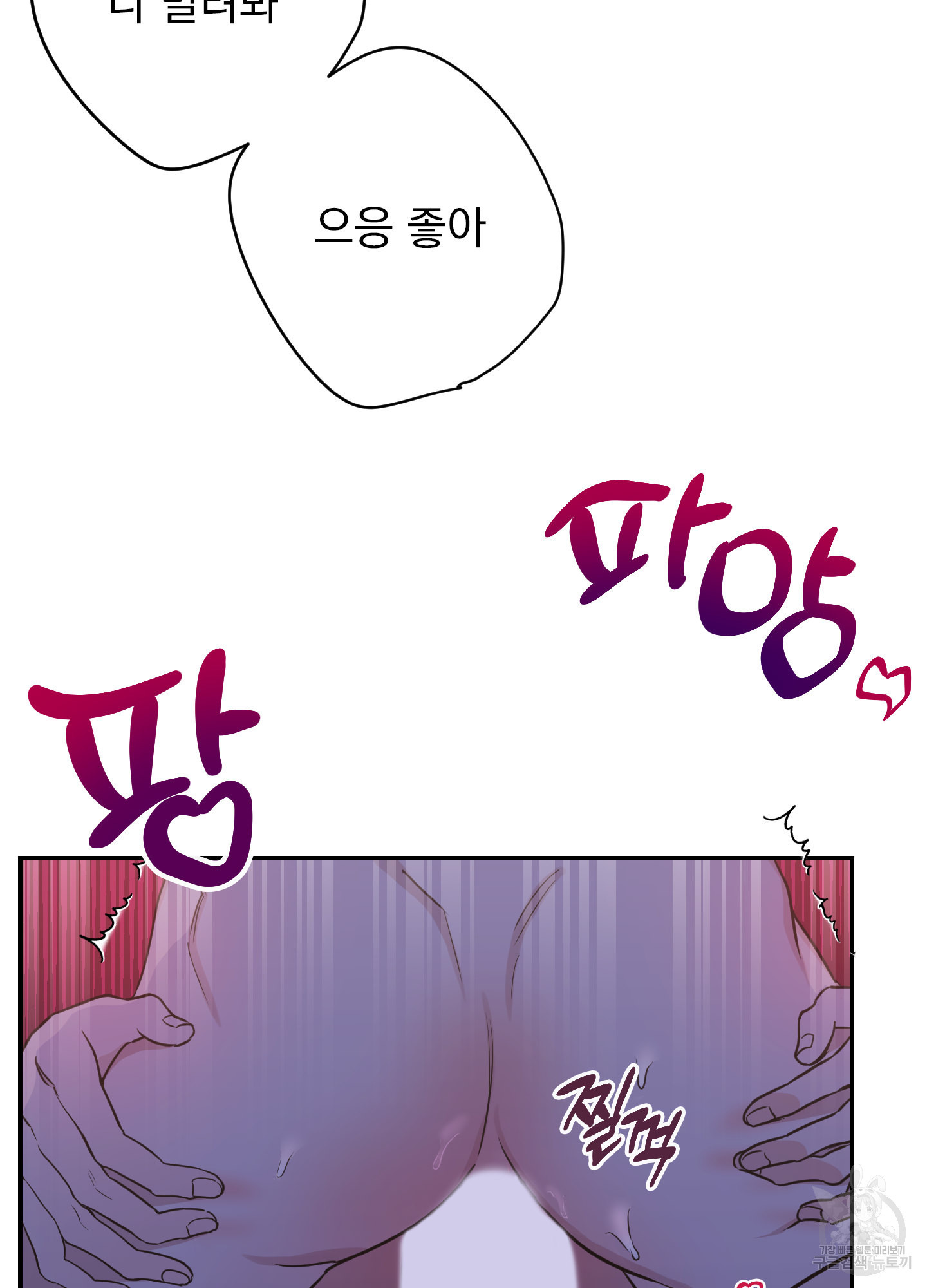 페이크 로맨스 51화 - 웹툰 이미지 69