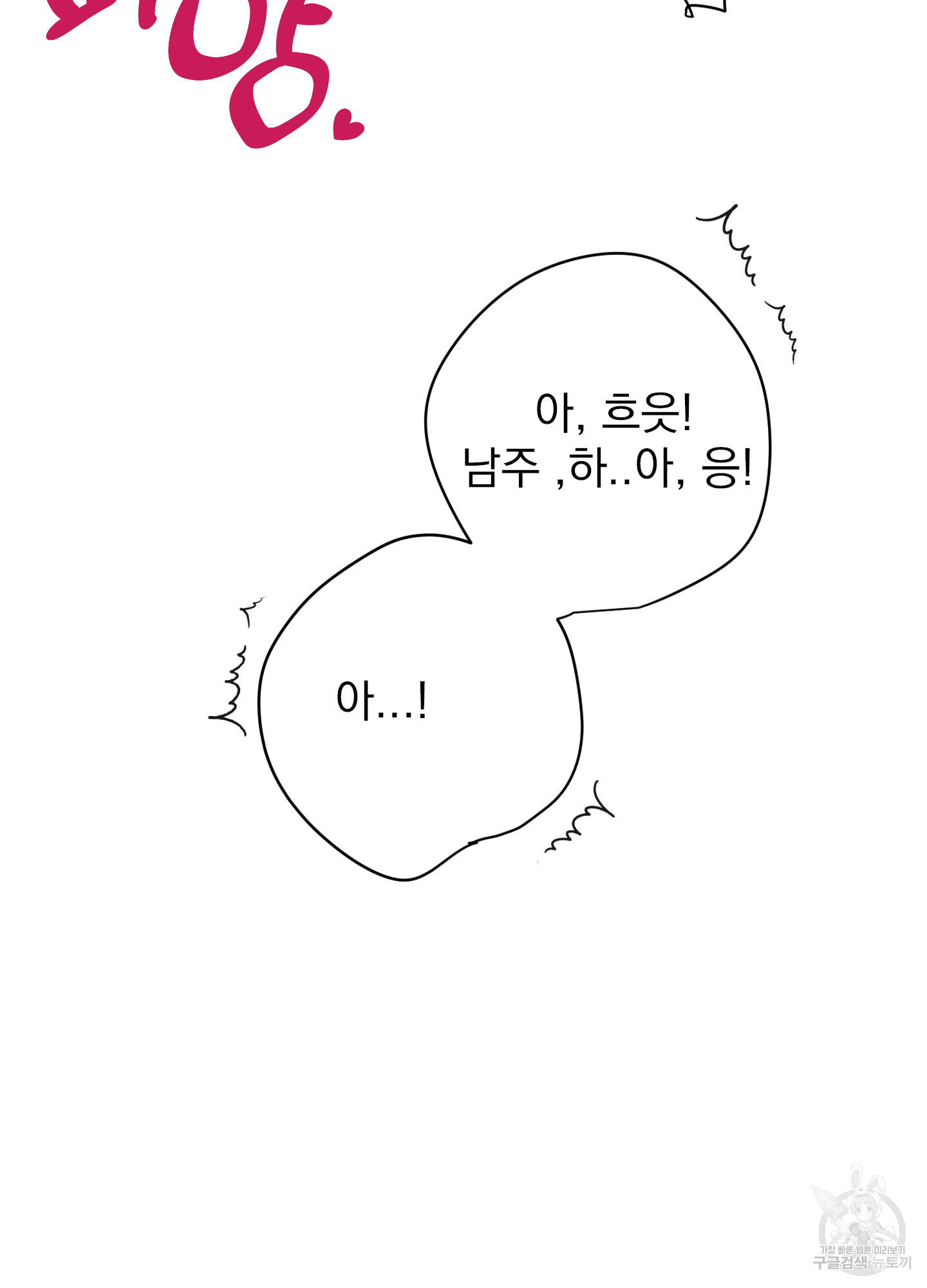 페이크 로맨스 51화 - 웹툰 이미지 77