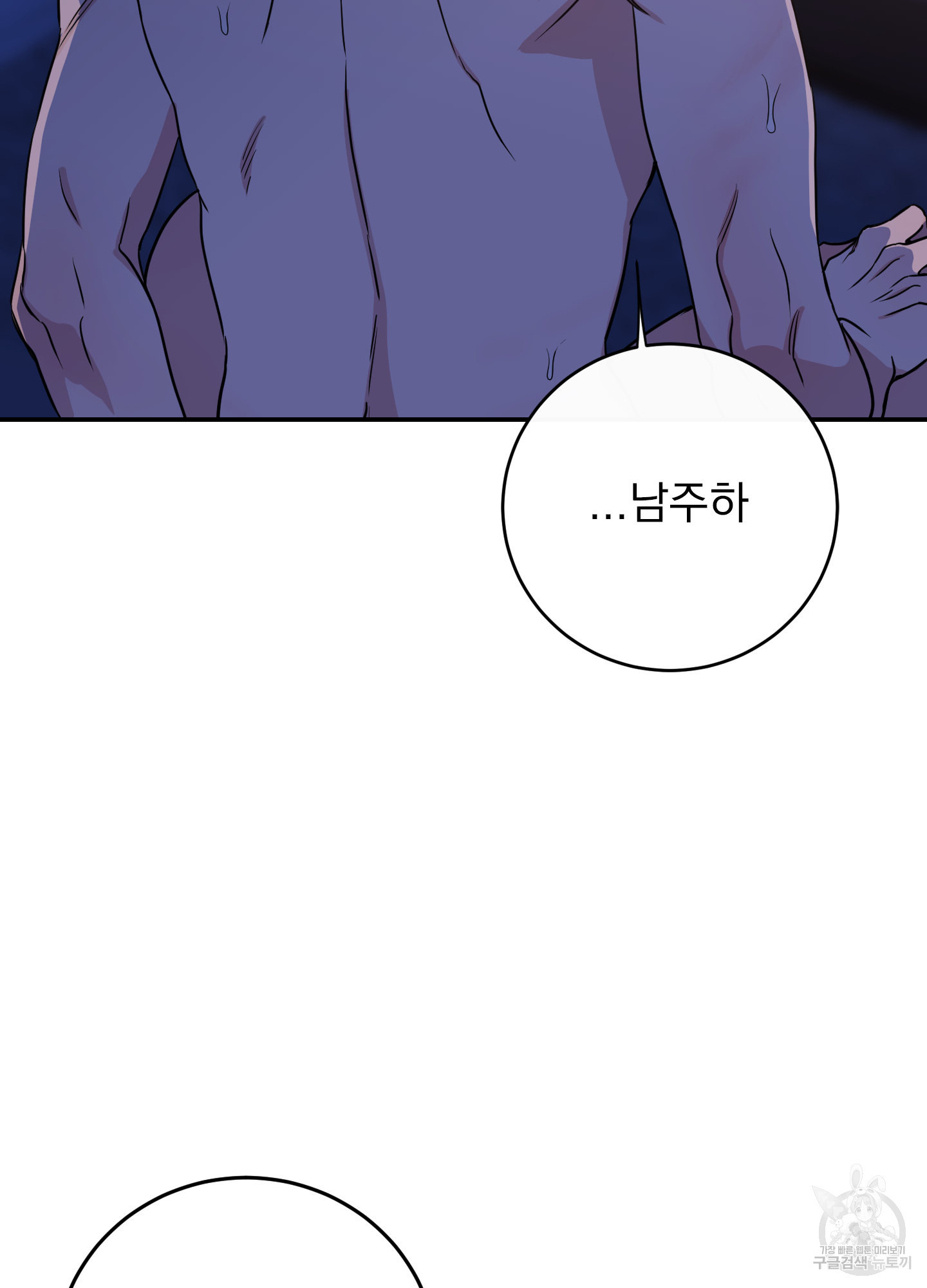 페이크 로맨스 51화 - 웹툰 이미지 102