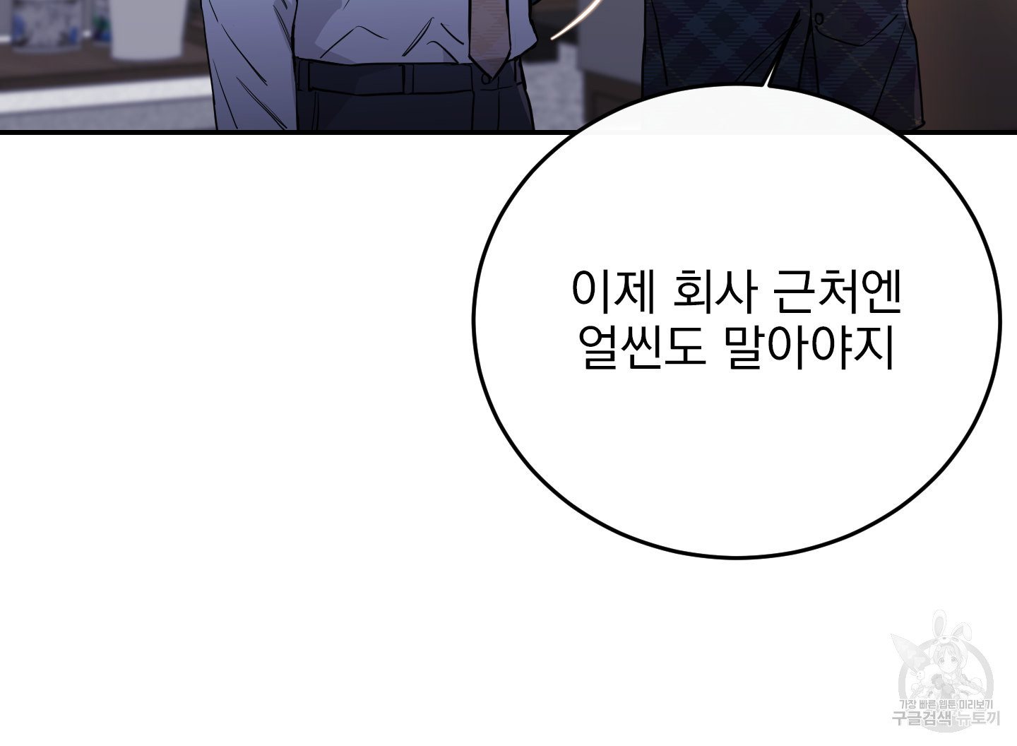 페이크 로맨스 52화 - 웹툰 이미지 38