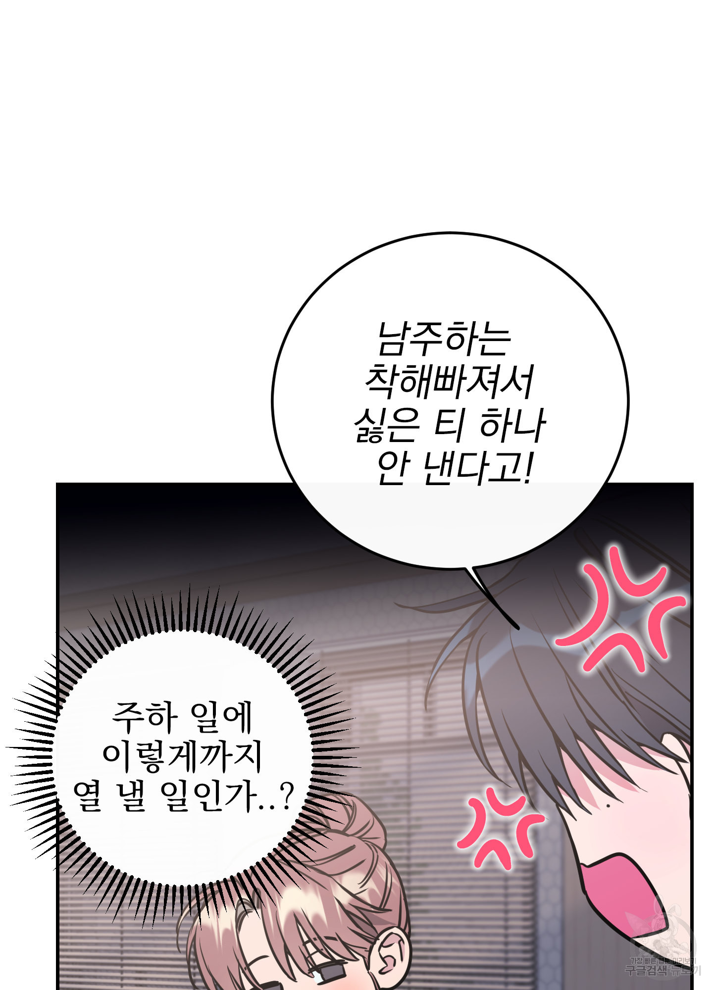 페이크 로맨스 53화 - 웹툰 이미지 4