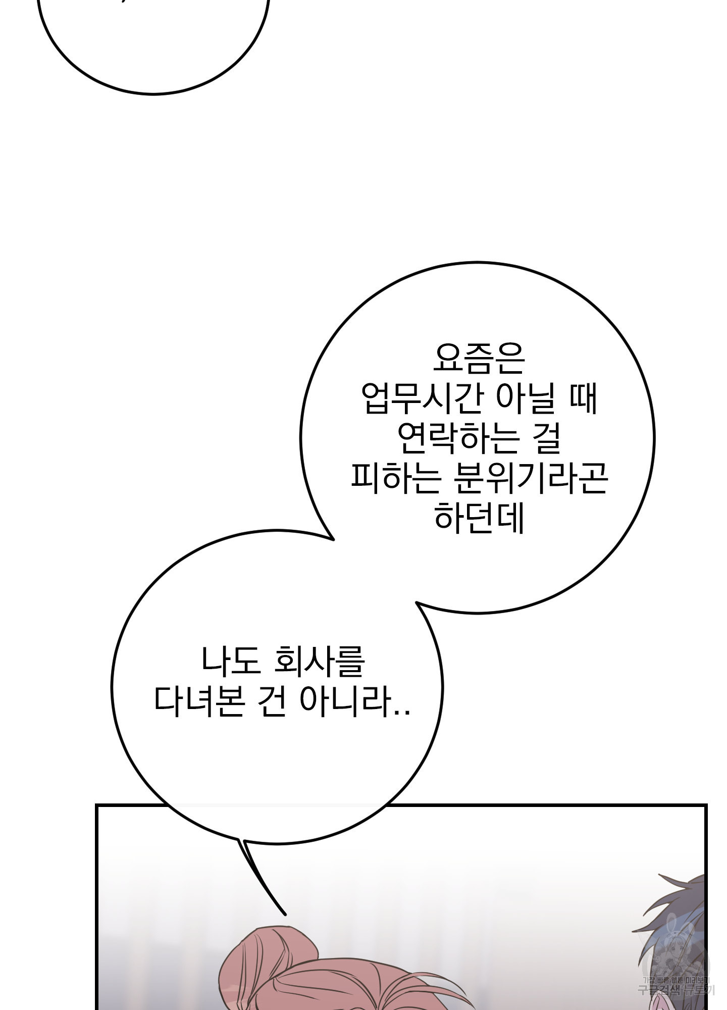 페이크 로맨스 53화 - 웹툰 이미지 7