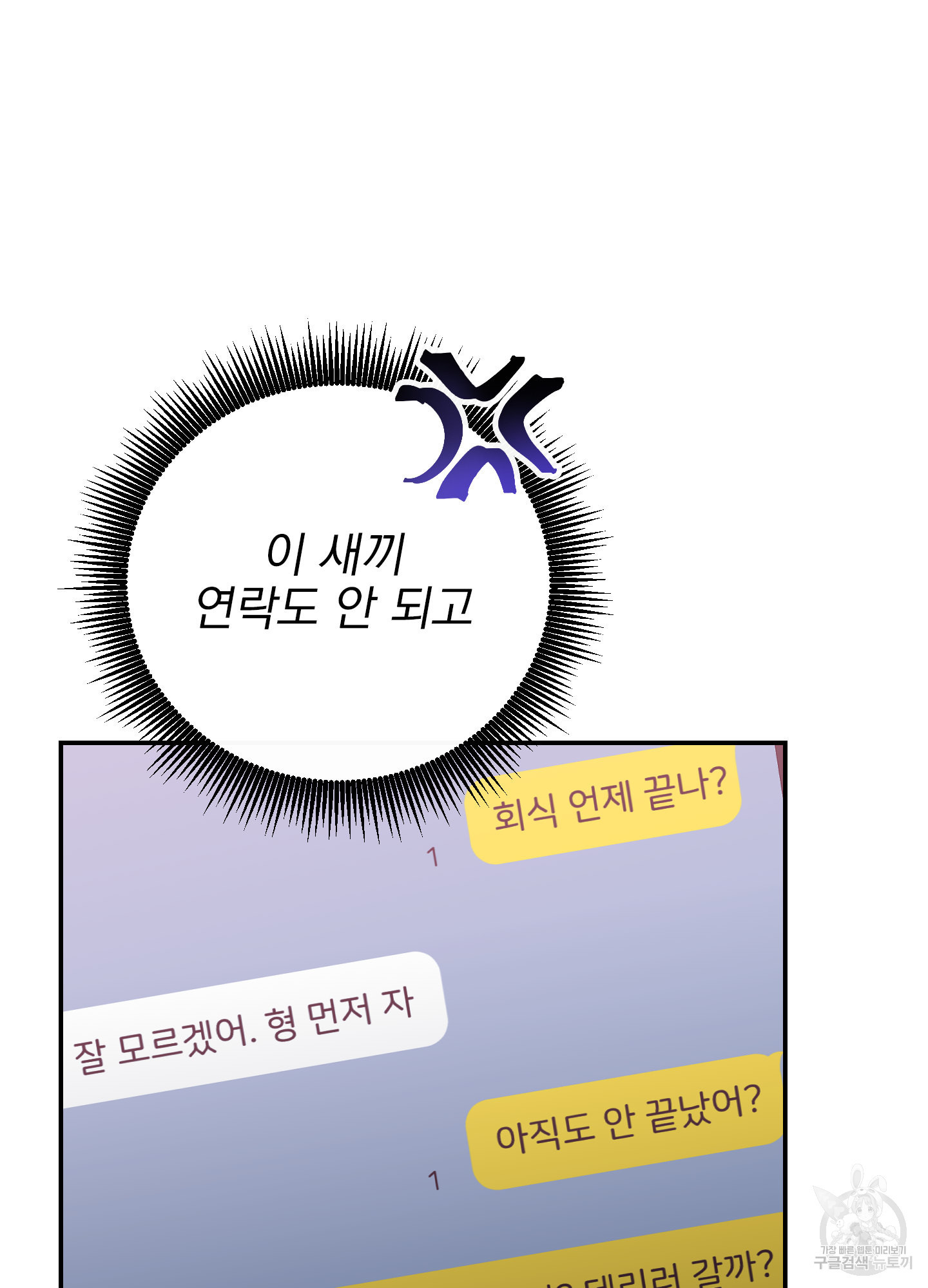 페이크 로맨스 53화 - 웹툰 이미지 28