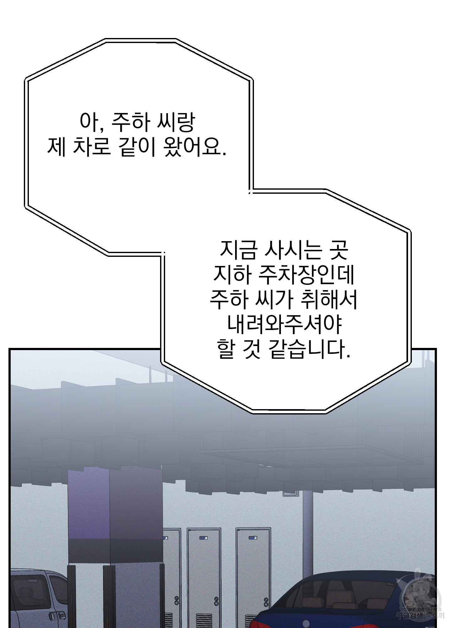 페이크 로맨스 53화 - 웹툰 이미지 51