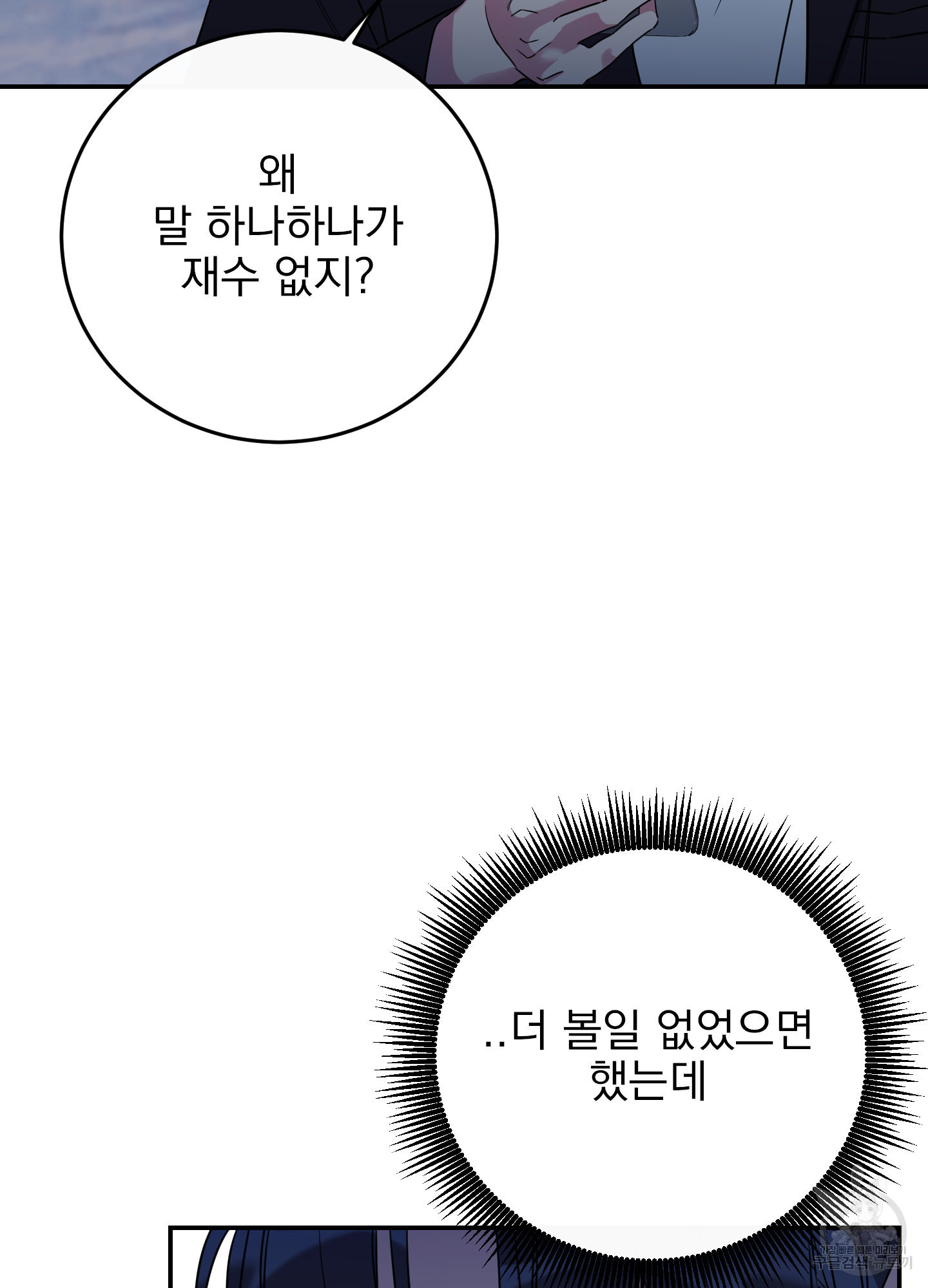 페이크 로맨스 53화 - 웹툰 이미지 56