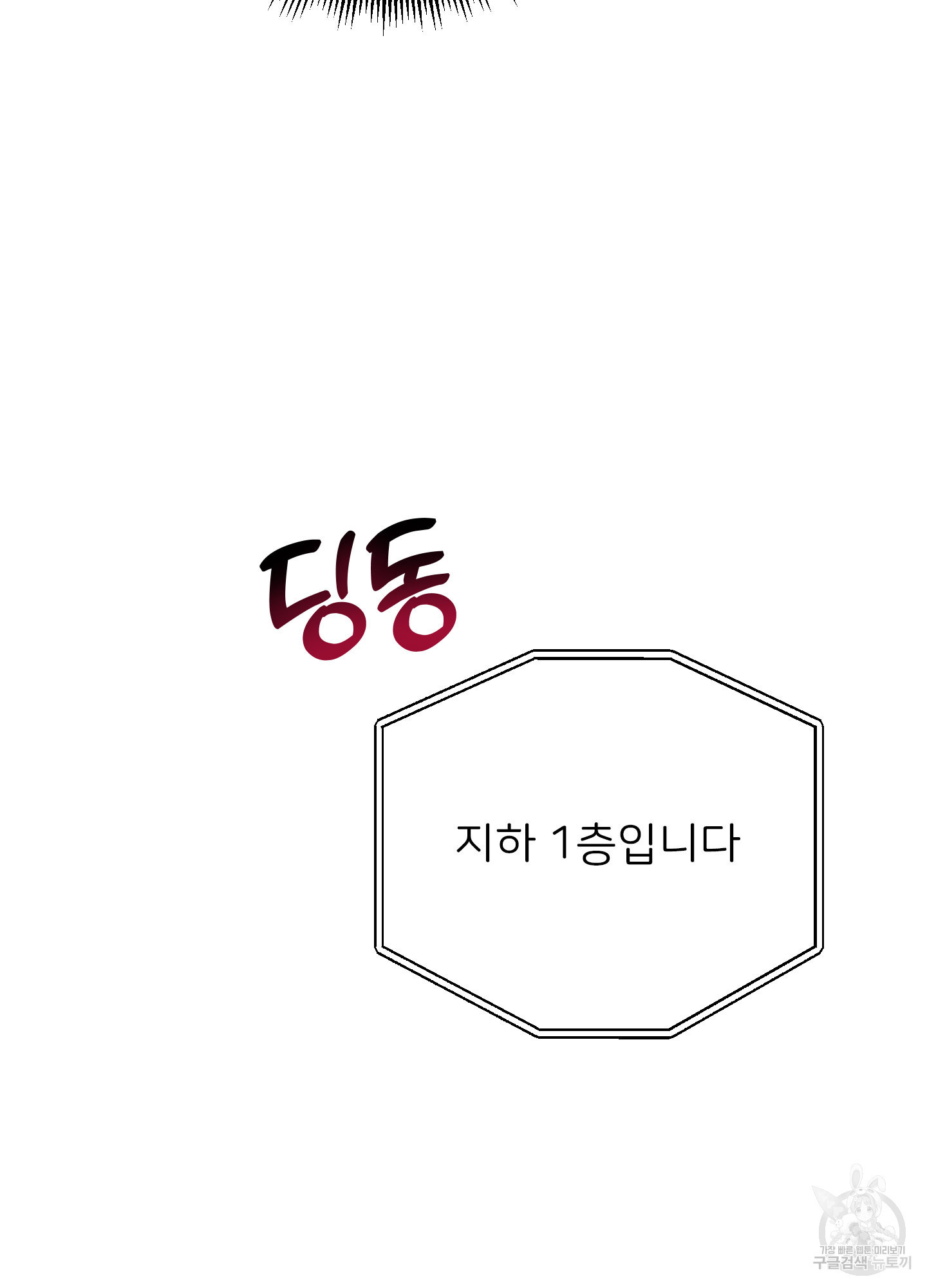 페이크 로맨스 53화 - 웹툰 이미지 60