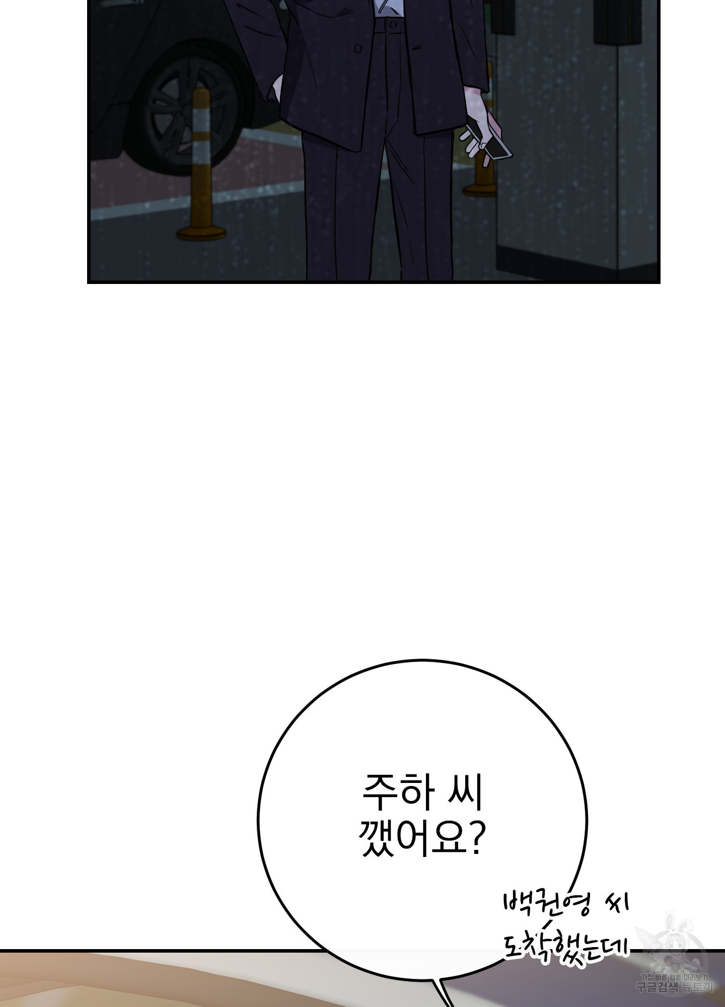 페이크 로맨스 53화 - 웹툰 이미지 67