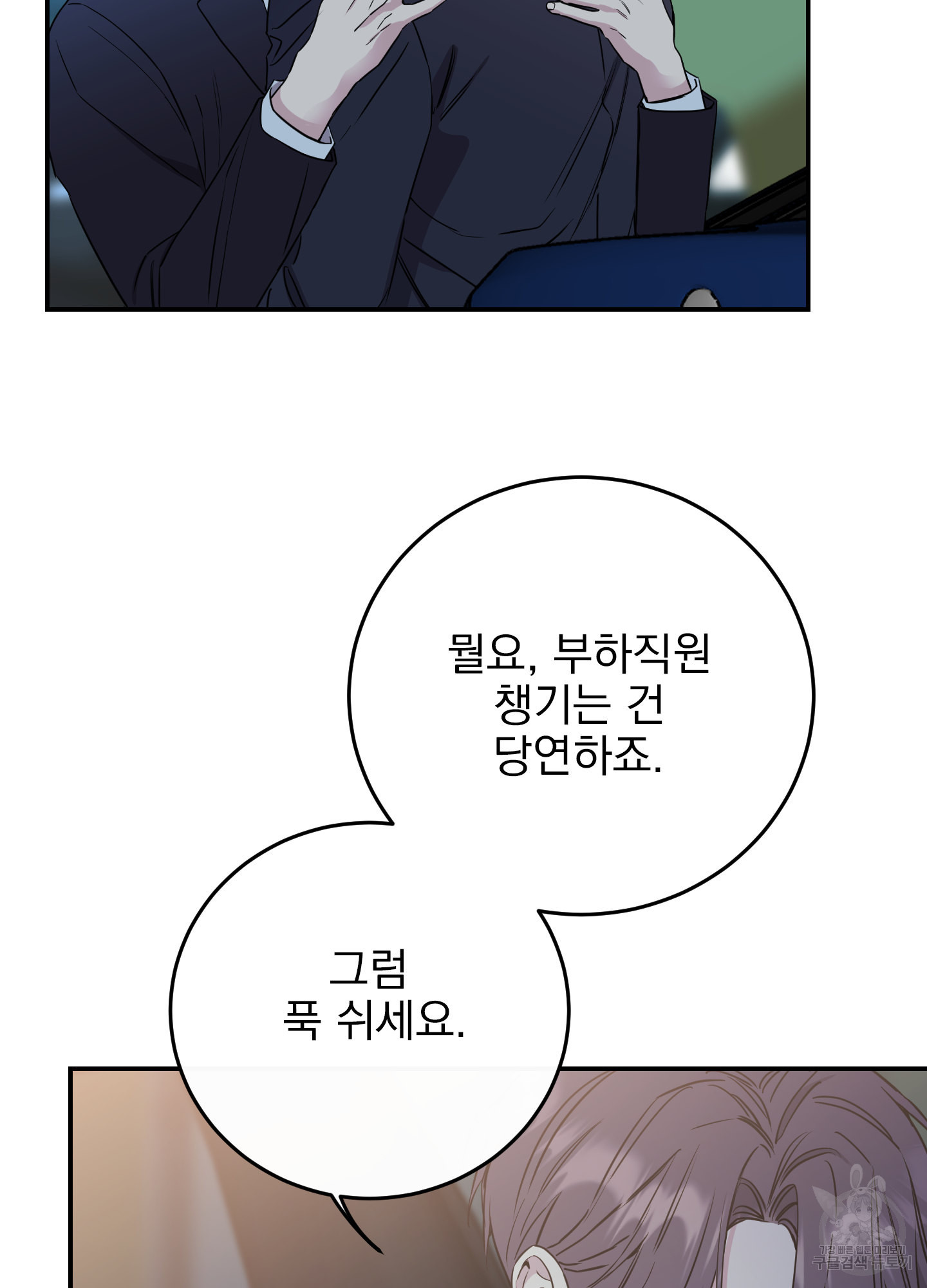 페이크 로맨스 53화 - 웹툰 이미지 81