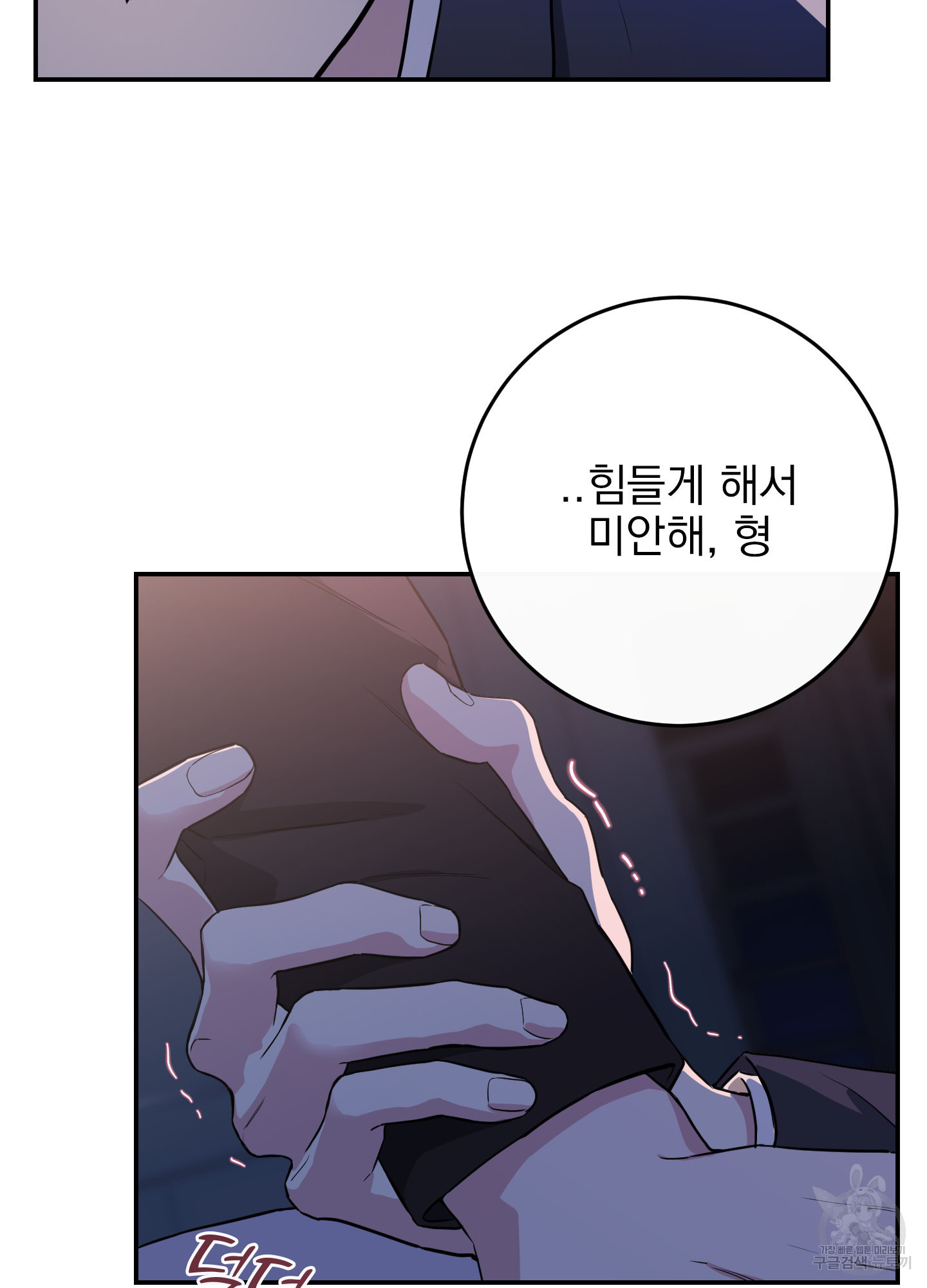 페이크 로맨스 53화 - 웹툰 이미지 101