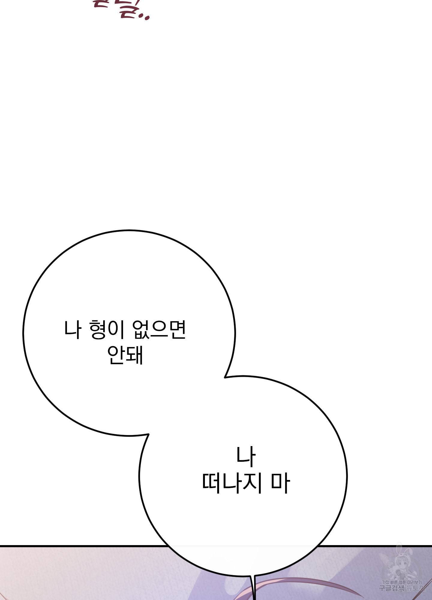 페이크 로맨스 53화 - 웹툰 이미지 102