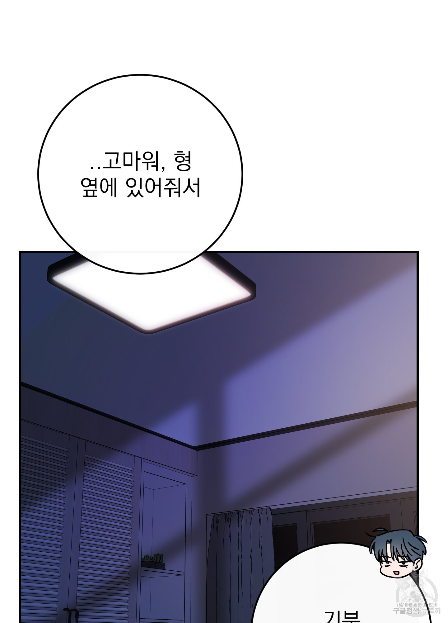 페이크 로맨스 54화 - 웹툰 이미지 21