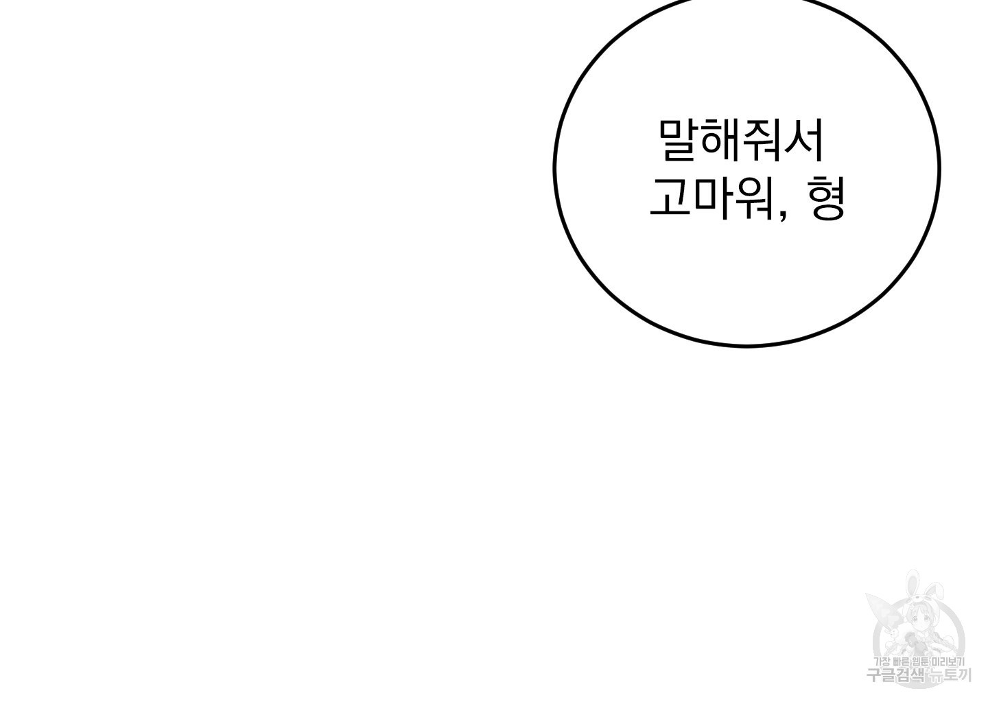 페이크 로맨스 54화 - 웹툰 이미지 43