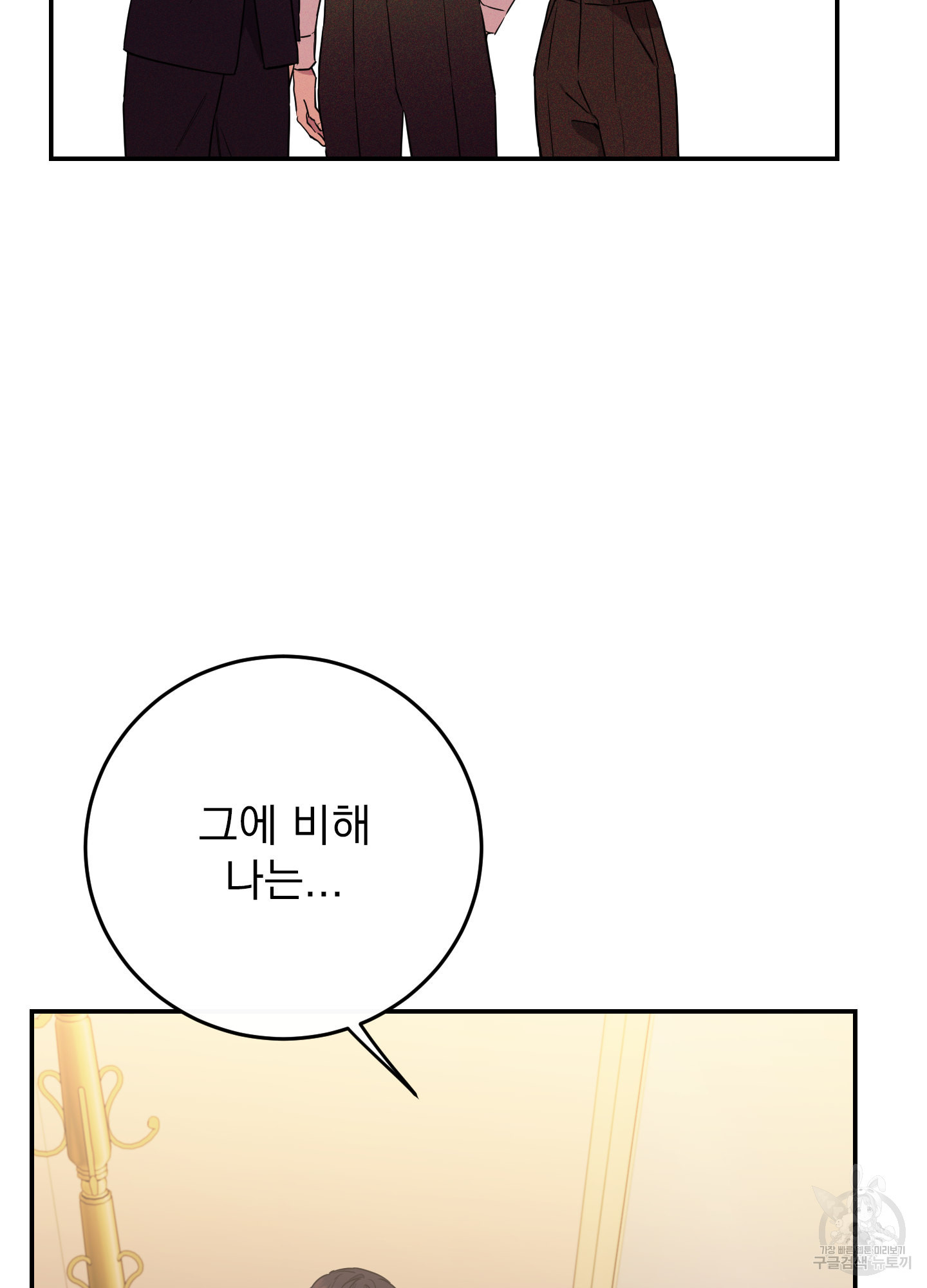 페이크 로맨스 54화 - 웹툰 이미지 89