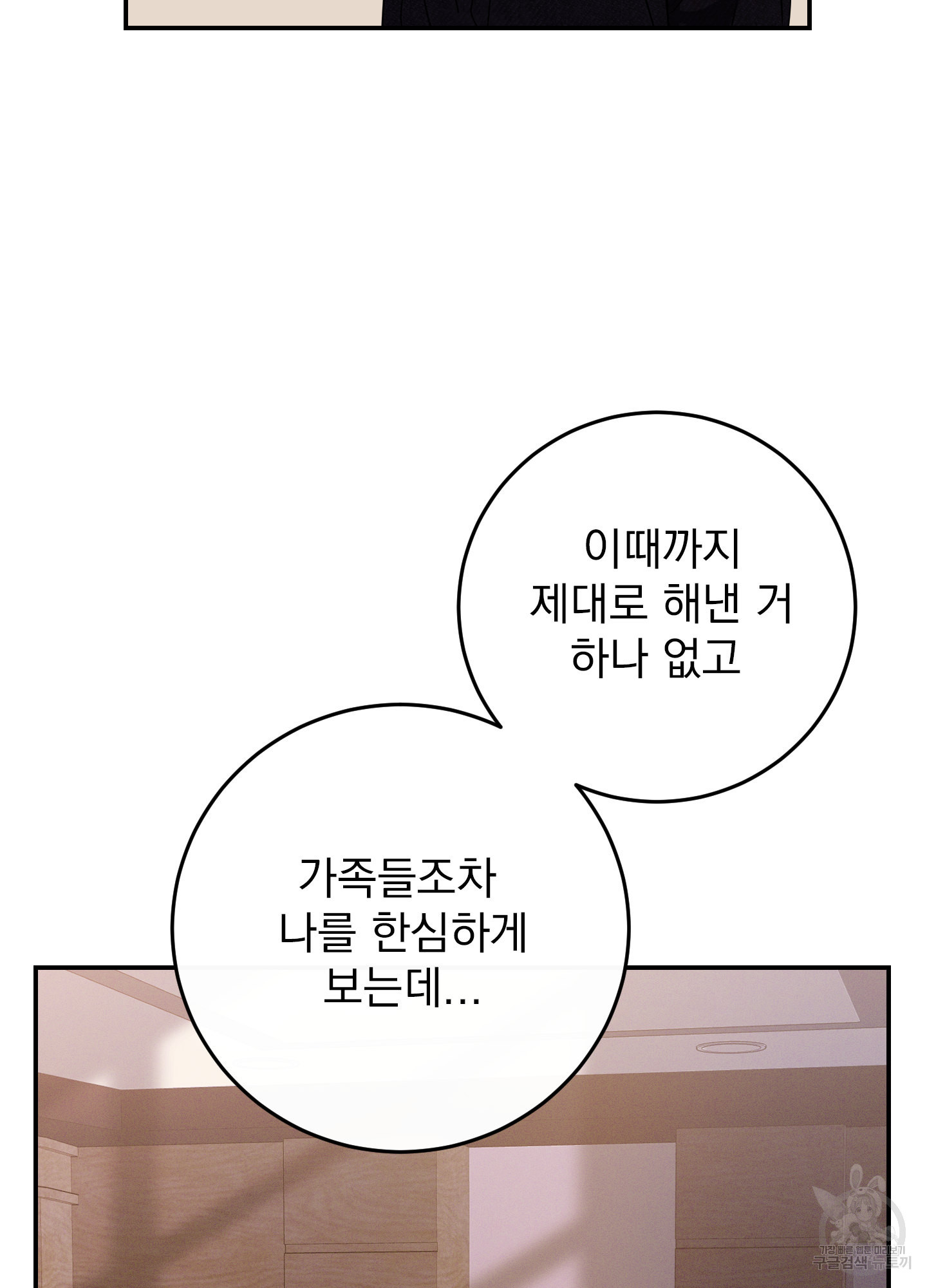 페이크 로맨스 54화 - 웹툰 이미지 94