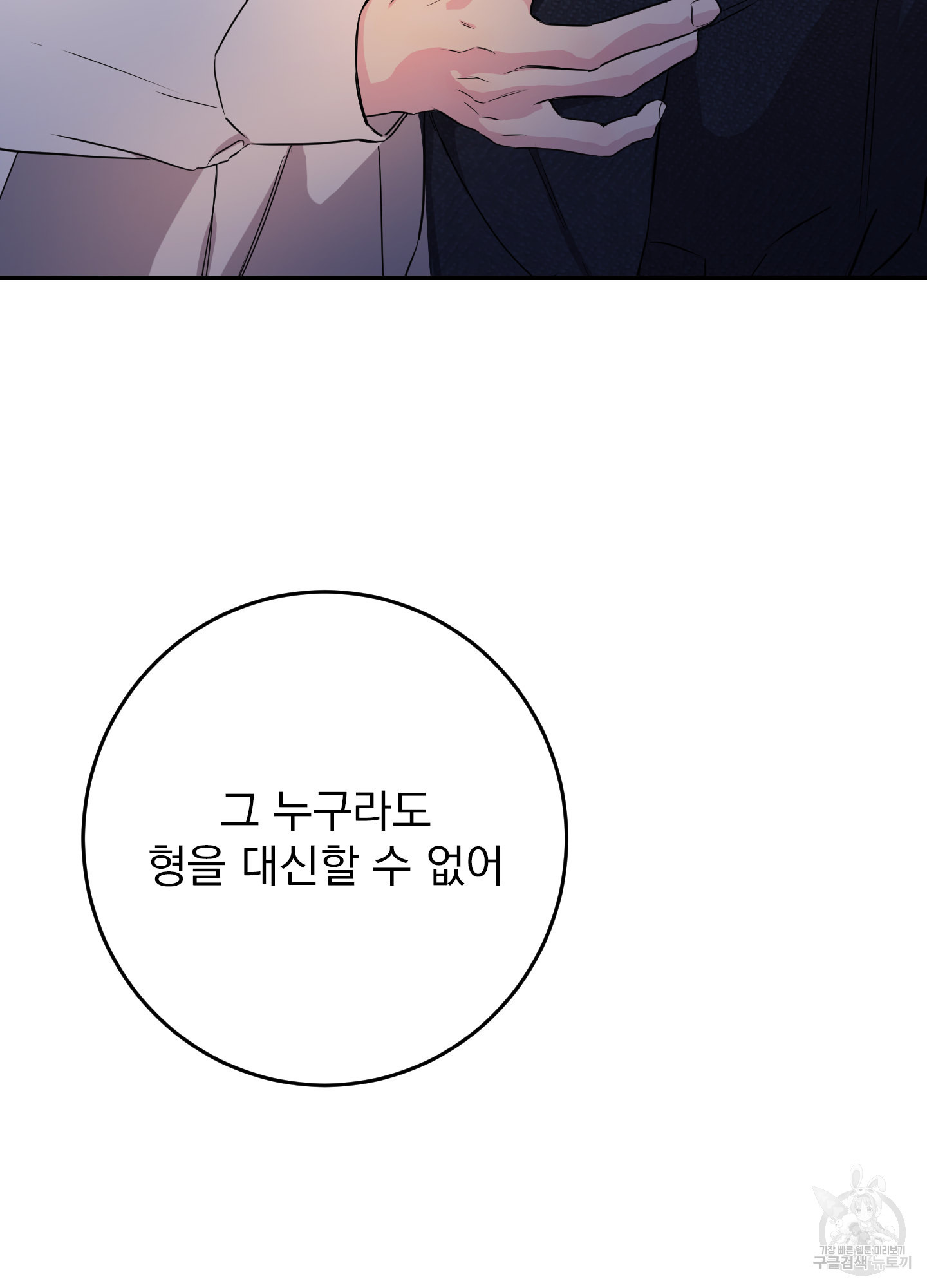 페이크 로맨스 54화 - 웹툰 이미지 114