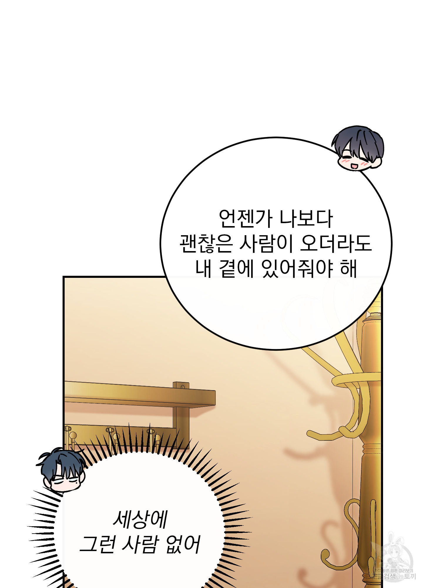 페이크 로맨스 55화 - 웹툰 이미지 23