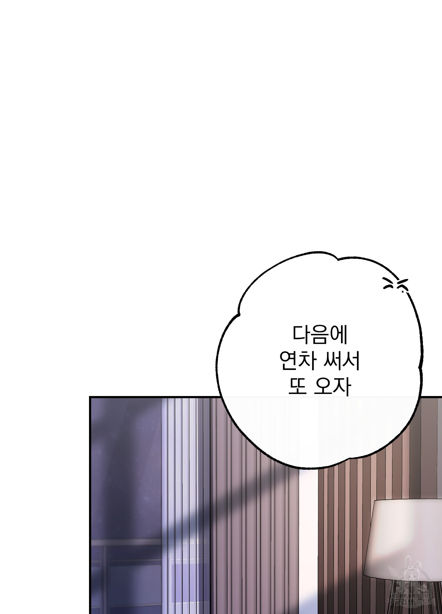 페이크 로맨스 56화 - 웹툰 이미지 5